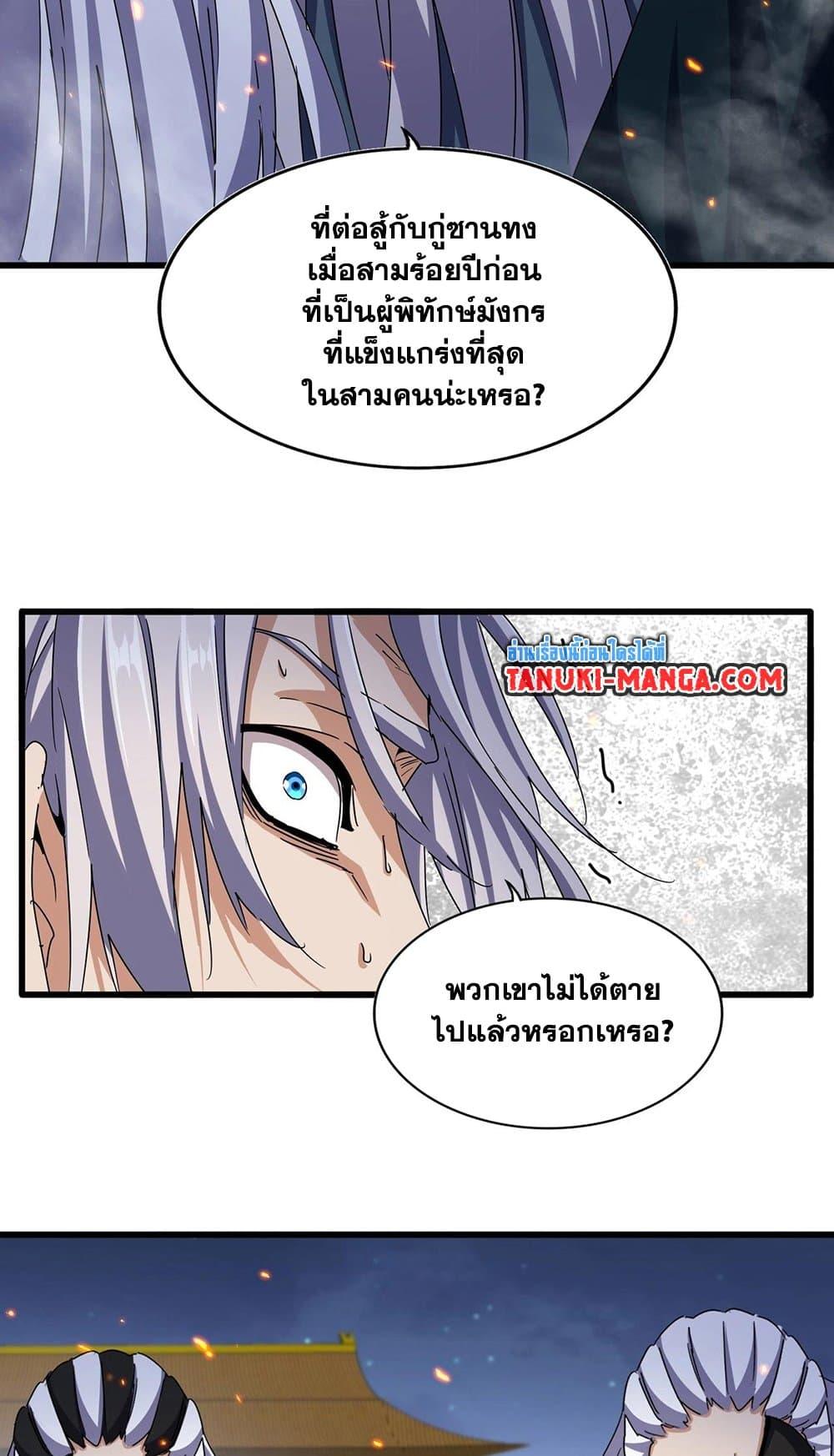 Magic Emperor ราชาจอมเวทย์ ตอนที่ 492 page 2