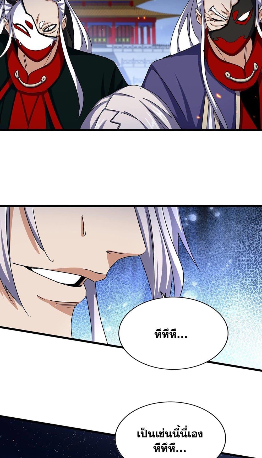 Magic Emperor ราชาจอมเวทย์ ตอนที่ 492 page 3