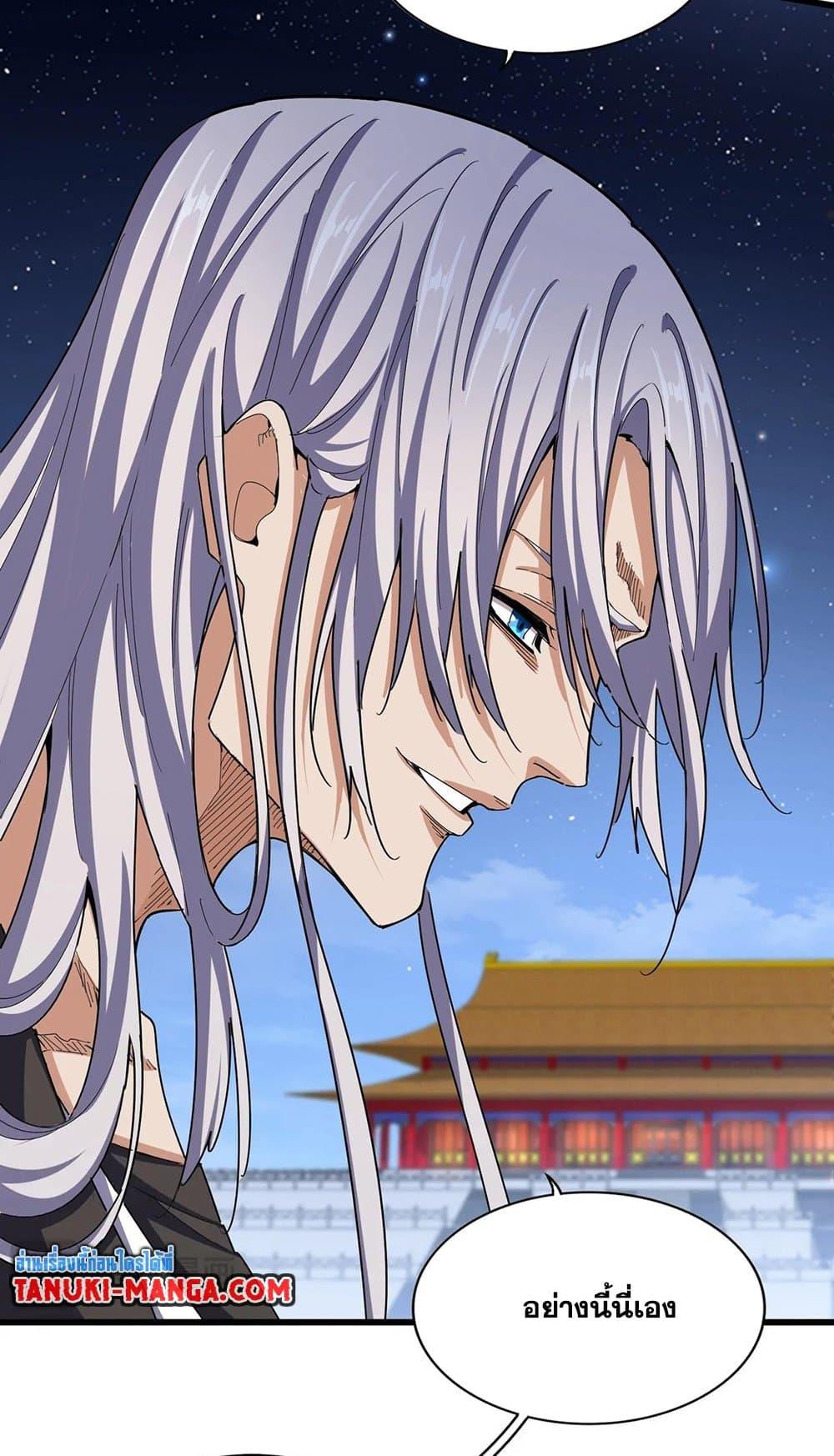 Magic Emperor ราชาจอมเวทย์ ตอนที่ 492 page 4