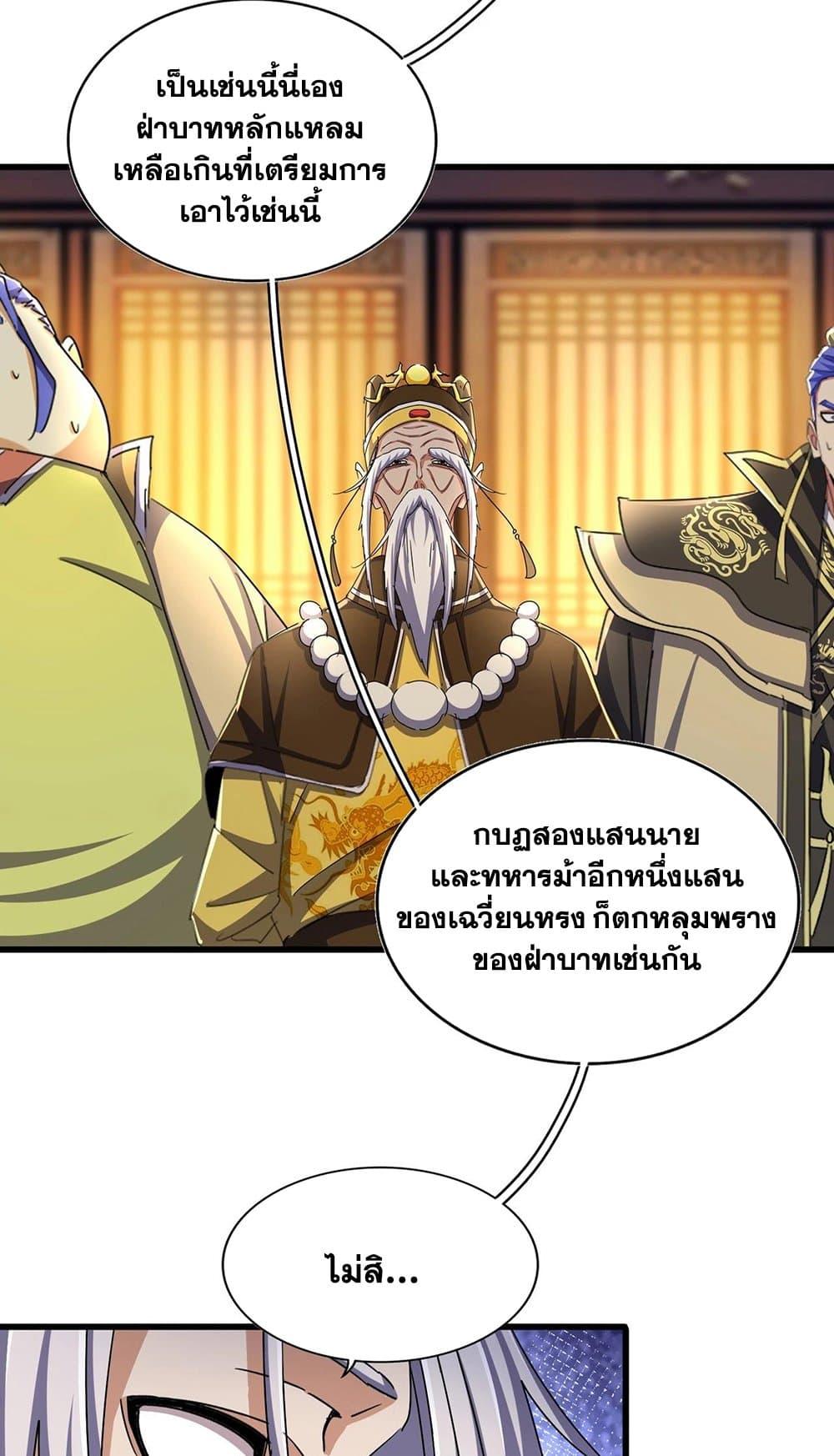 Magic Emperor ราชาจอมเวทย์ ตอนที่ 492 page 5