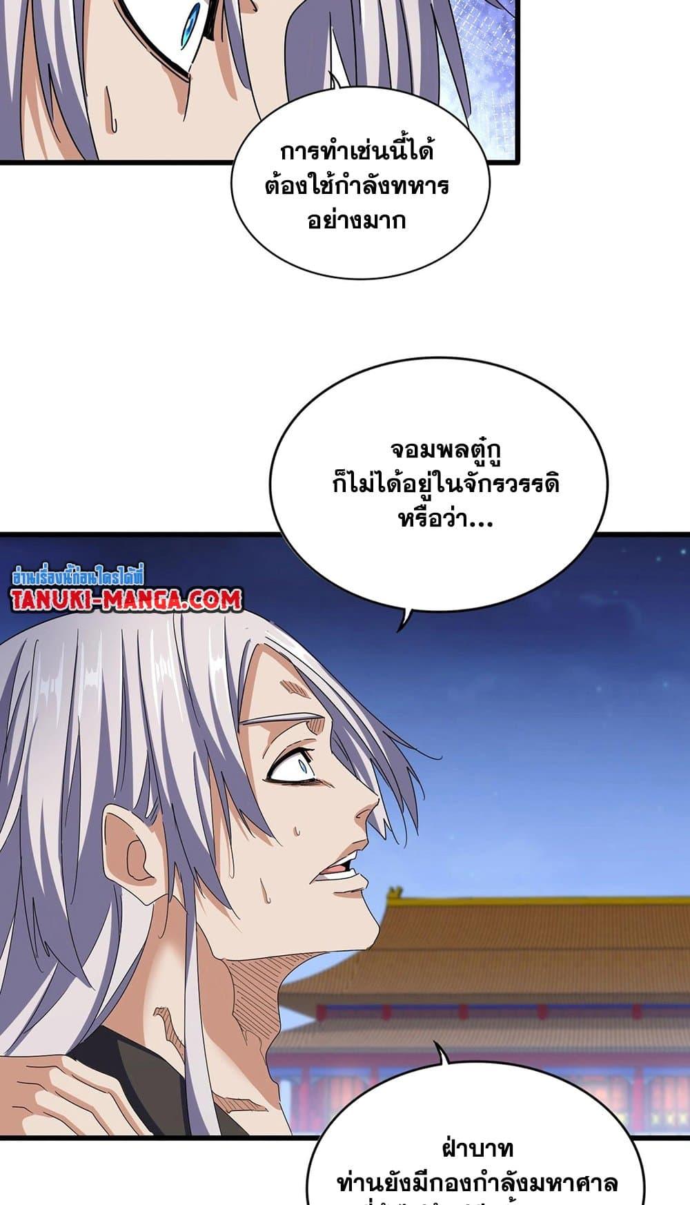 Magic Emperor ราชาจอมเวทย์ ตอนที่ 492 page 6