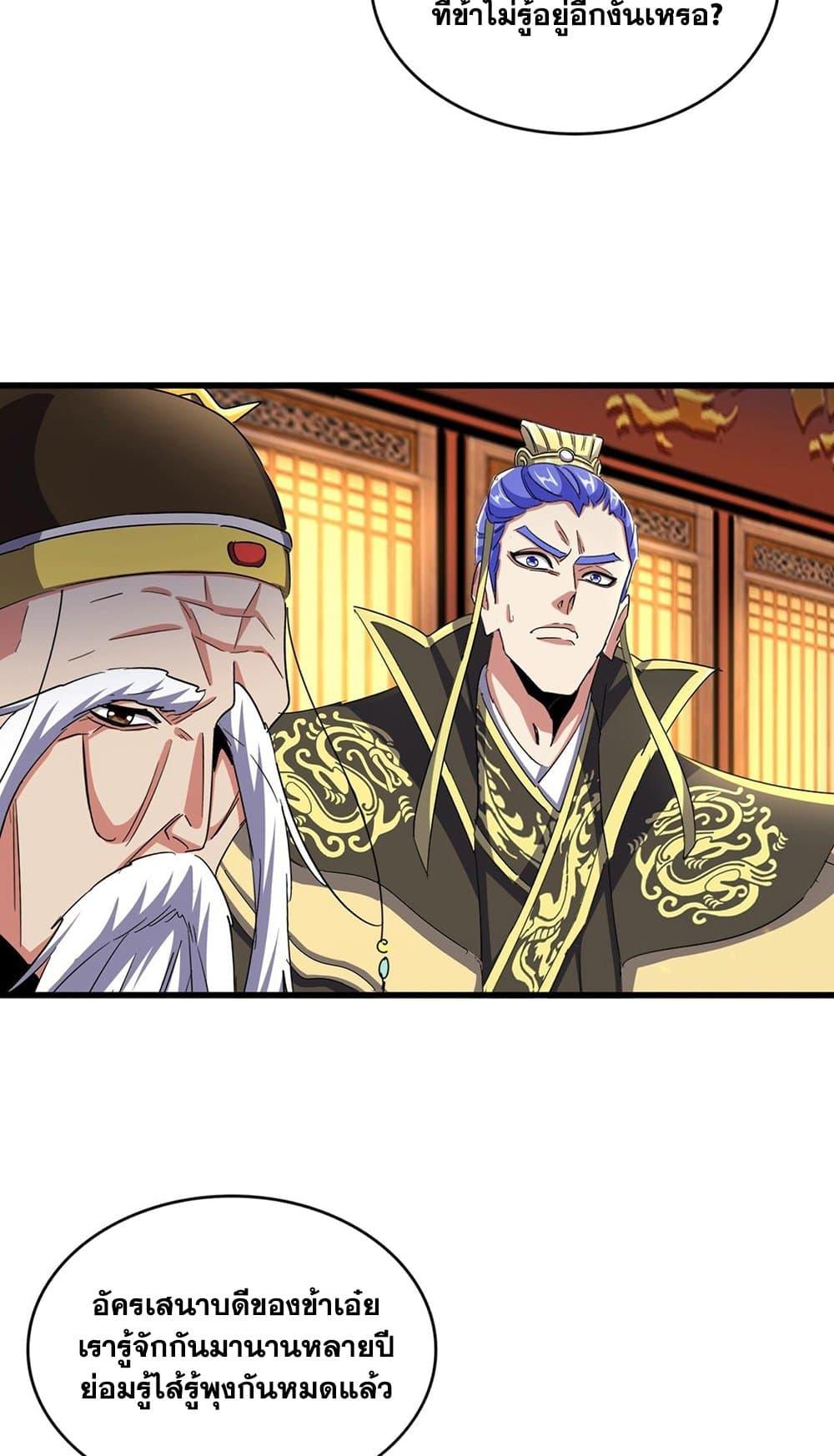 Magic Emperor ราชาจอมเวทย์ ตอนที่ 492 page 7