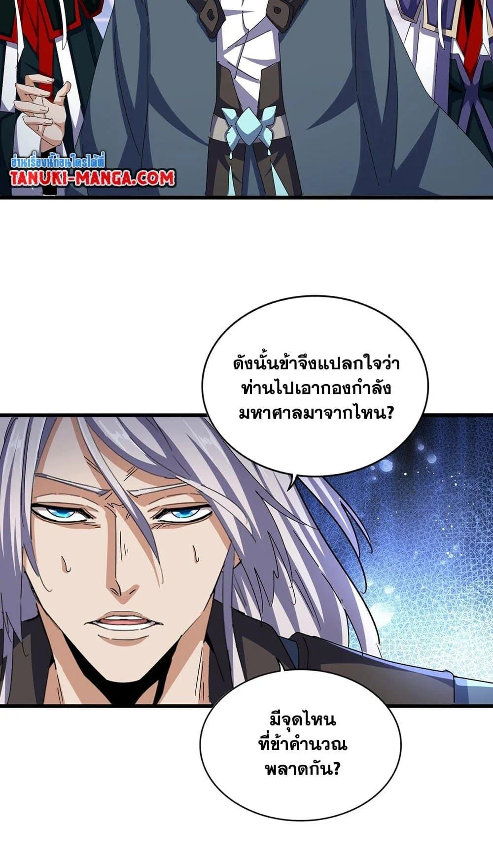 Magic Emperor ราชาจอมเวทย์ ตอนที่ 492 page 9