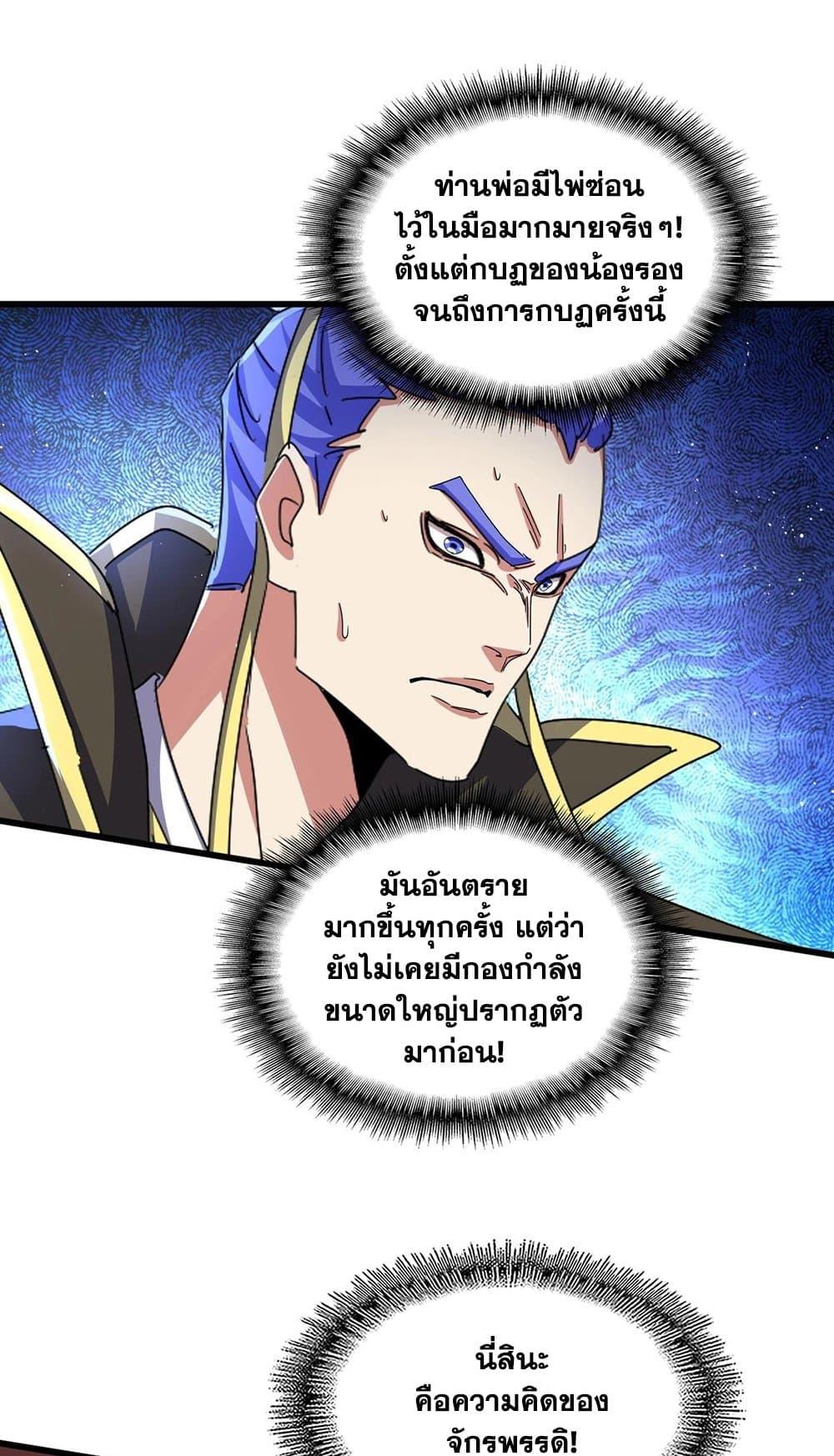 Magic Emperor ราชาจอมเวทย์ ตอนที่ 492 page 10