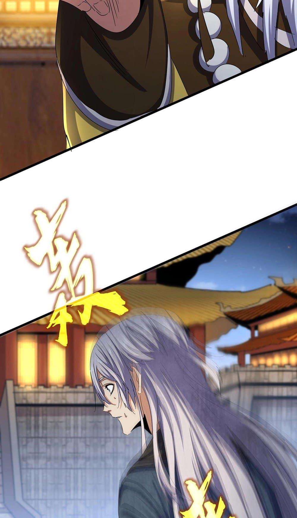 Magic Emperor ราชาจอมเวทย์ ตอนที่ 492 page 15