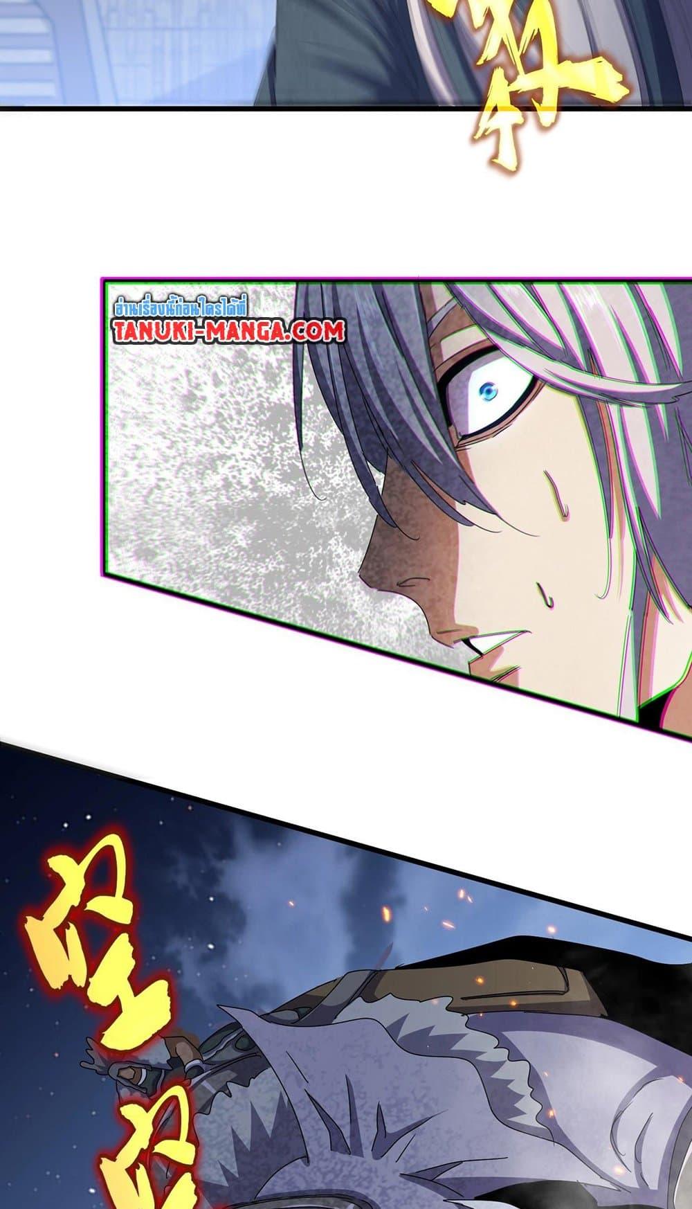 Magic Emperor ราชาจอมเวทย์ ตอนที่ 492 page 16