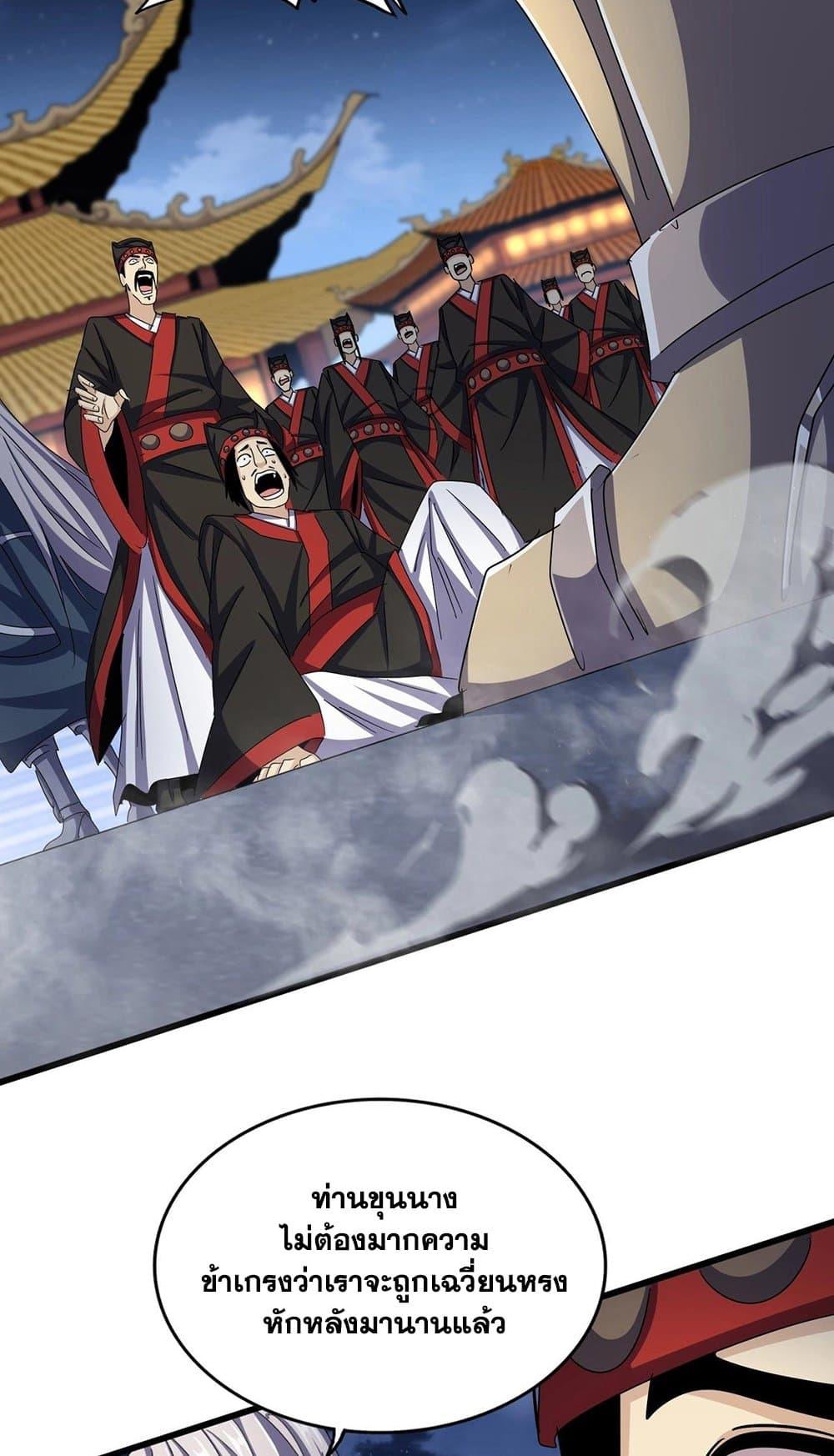 Magic Emperor ราชาจอมเวทย์ ตอนที่ 492 page 21