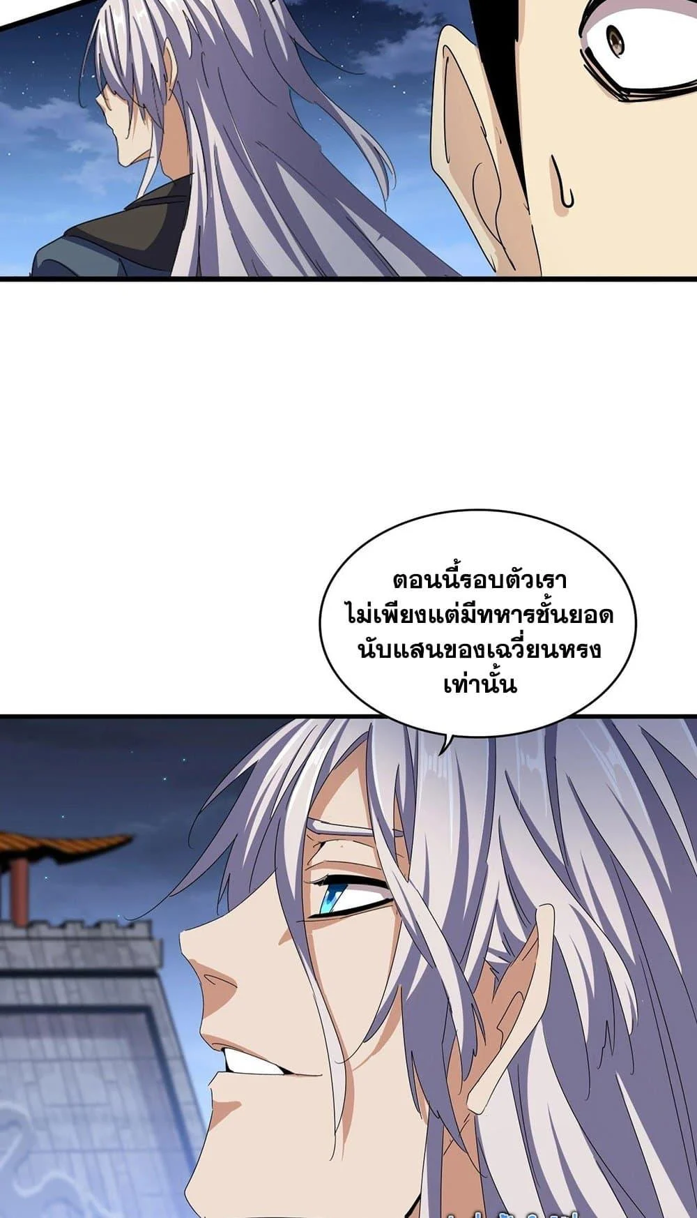 Magic Emperor ราชาจอมเวทย์ ตอนที่ 492 page 22