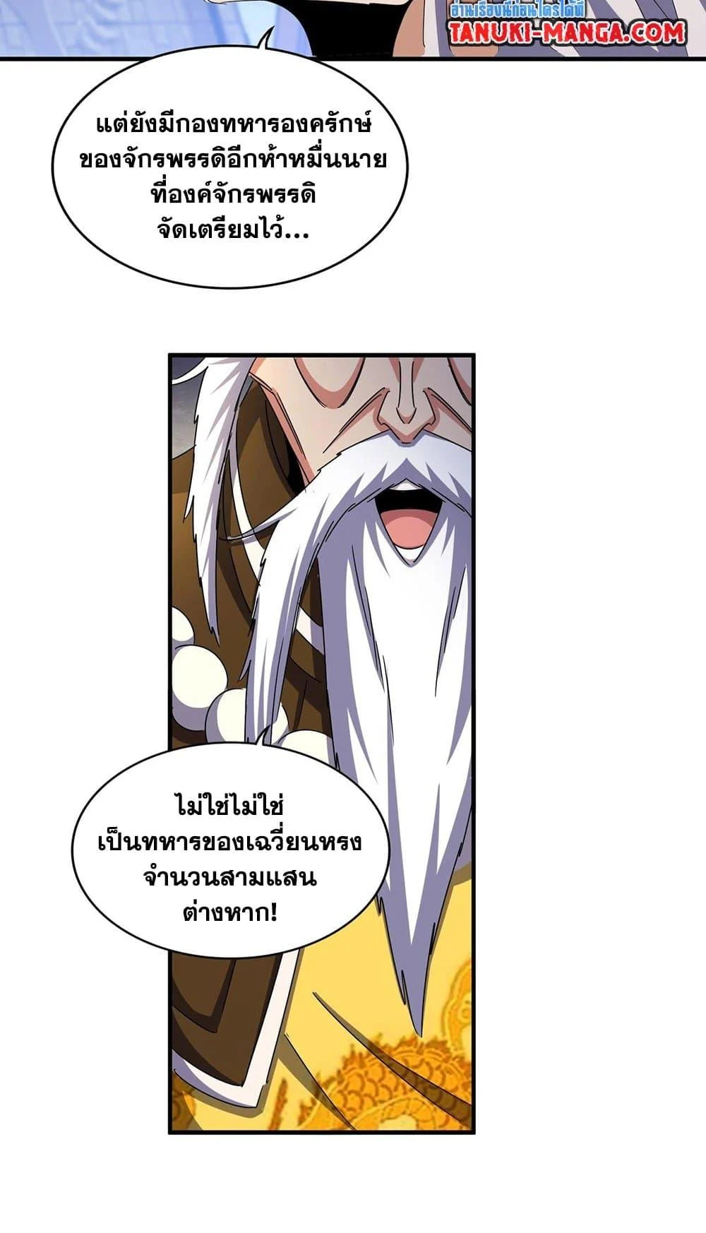 Magic Emperor ราชาจอมเวทย์ ตอนที่ 492 page 23