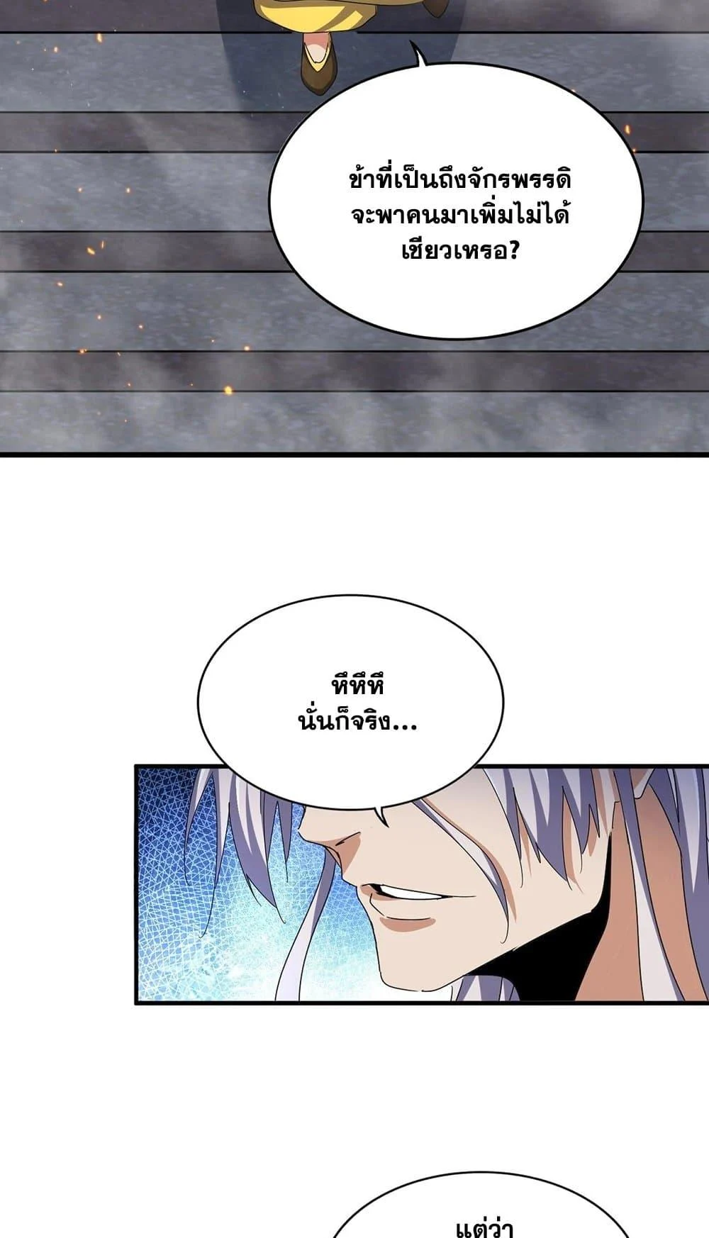 Magic Emperor ราชาจอมเวทย์ ตอนที่ 492 page 25