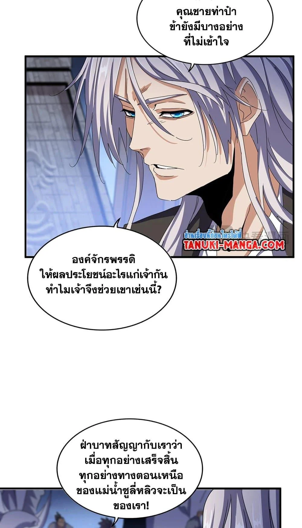 Magic Emperor ราชาจอมเวทย์ ตอนที่ 492 page 26