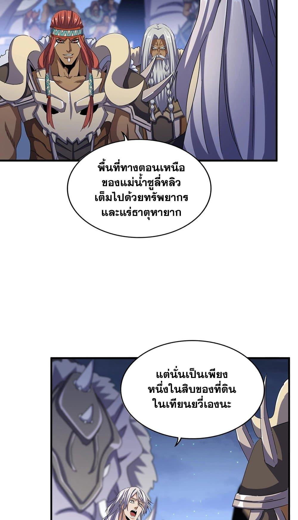 Magic Emperor ราชาจอมเวทย์ ตอนที่ 492 page 27