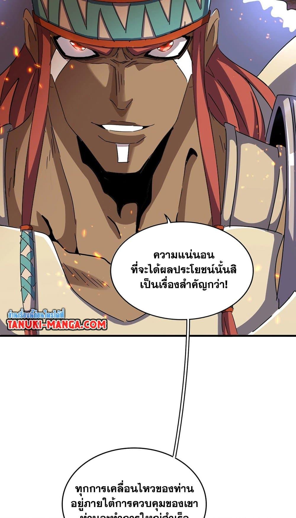 Magic Emperor ราชาจอมเวทย์ ตอนที่ 492 page 29