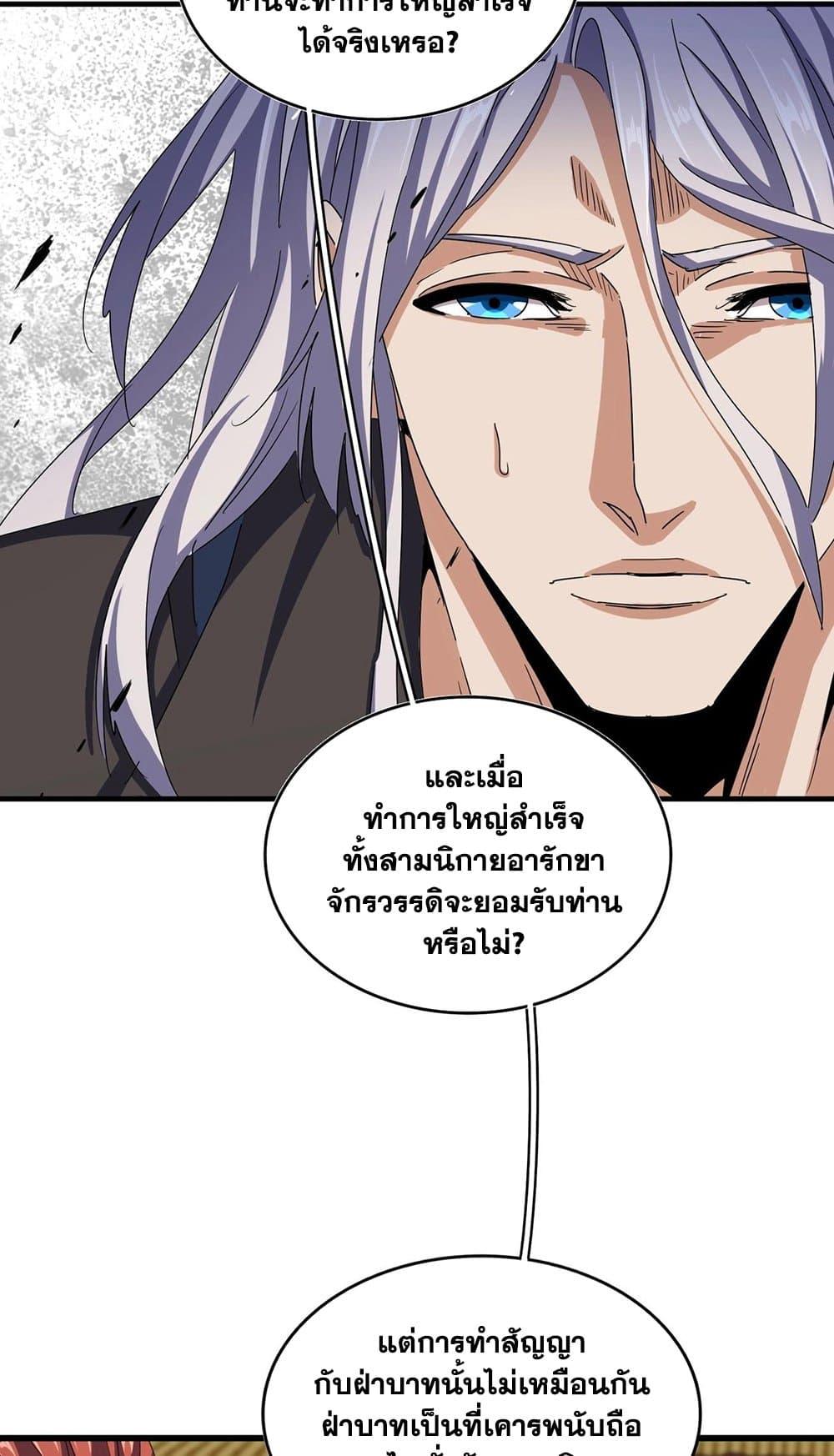 Magic Emperor ราชาจอมเวทย์ ตอนที่ 492 page 30