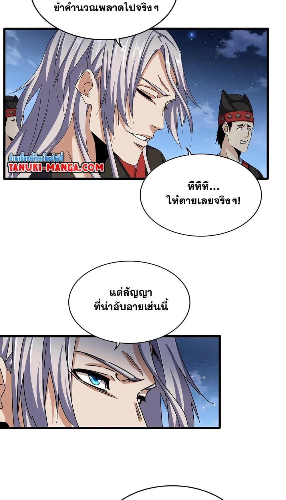 Magic Emperor ราชาจอมเวทย์ ตอนที่ 492 page 32
