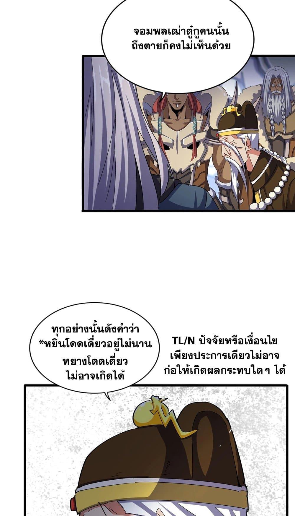 Magic Emperor ราชาจอมเวทย์ ตอนที่ 492 page 33