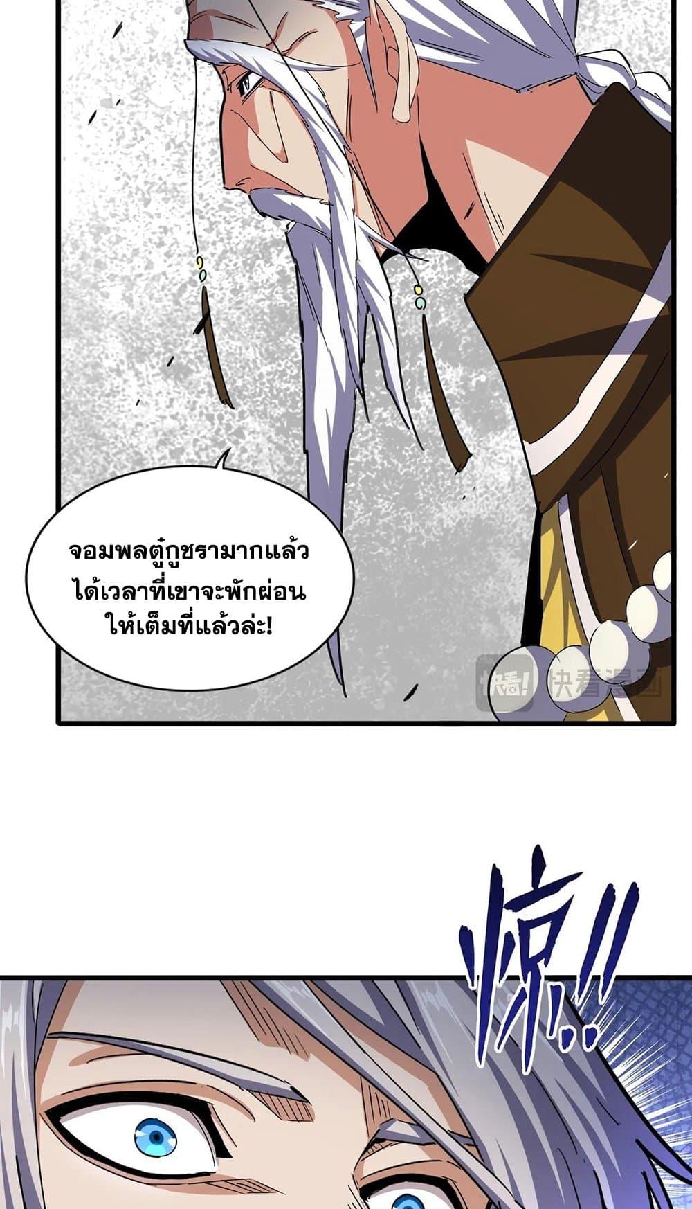 Magic Emperor ราชาจอมเวทย์ ตอนที่ 492 page 34
