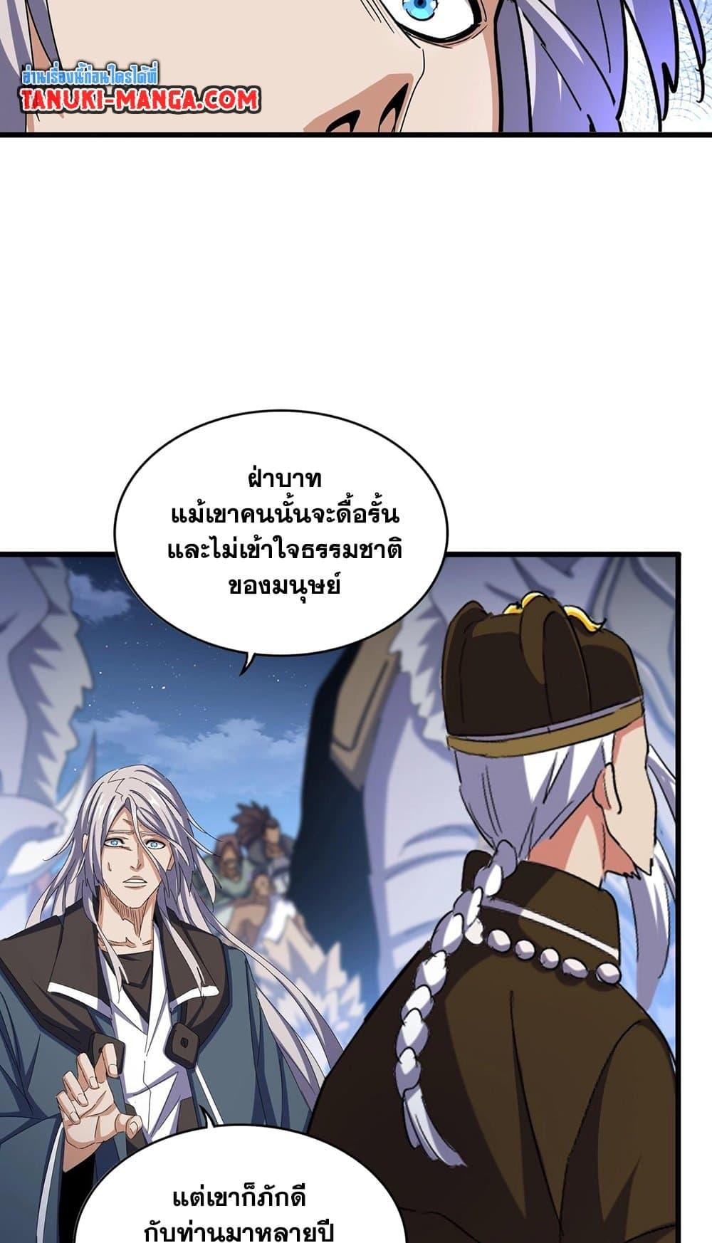 Magic Emperor ราชาจอมเวทย์ ตอนที่ 492 page 35
