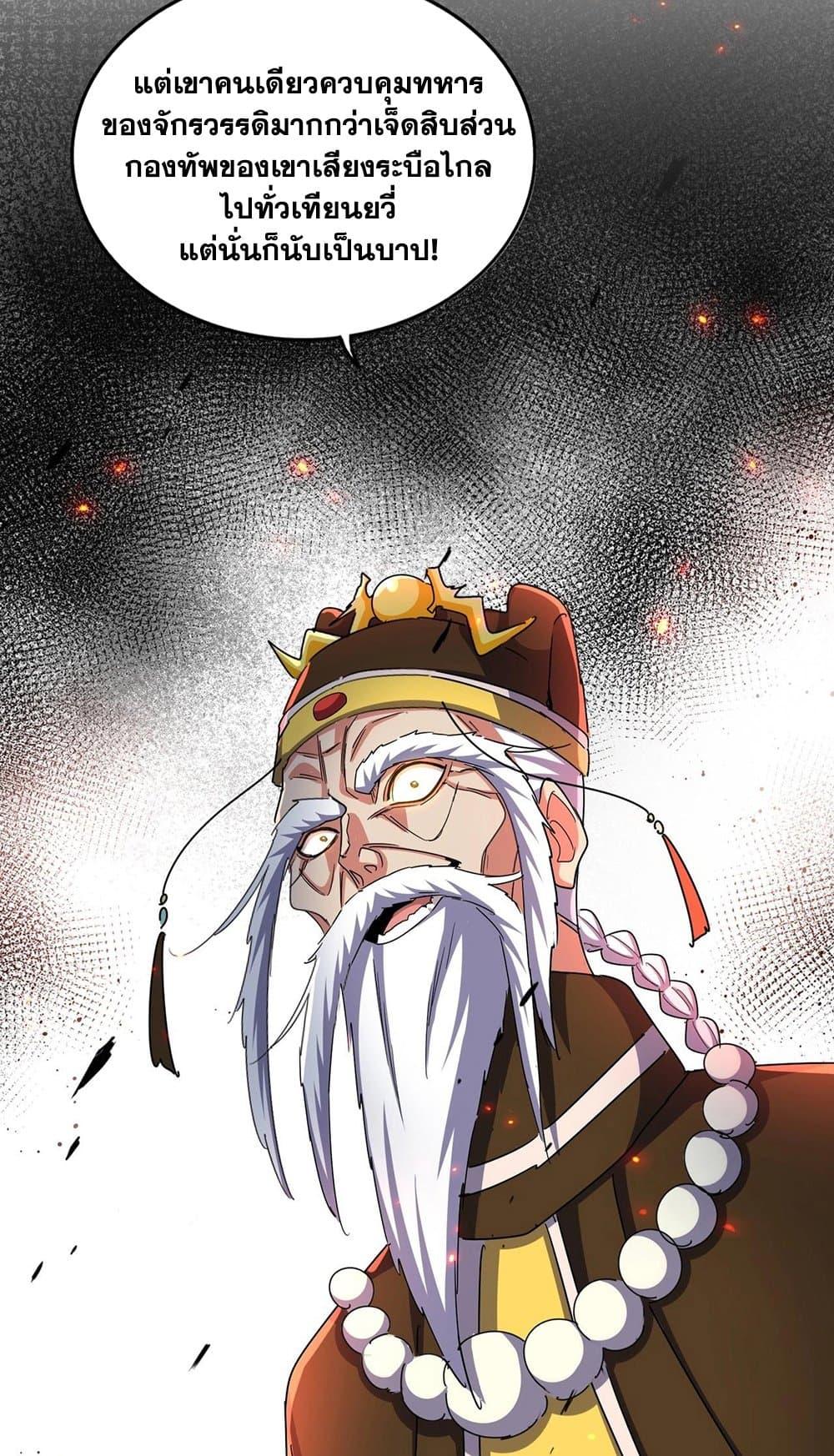 Magic Emperor ราชาจอมเวทย์ ตอนที่ 492 page 37