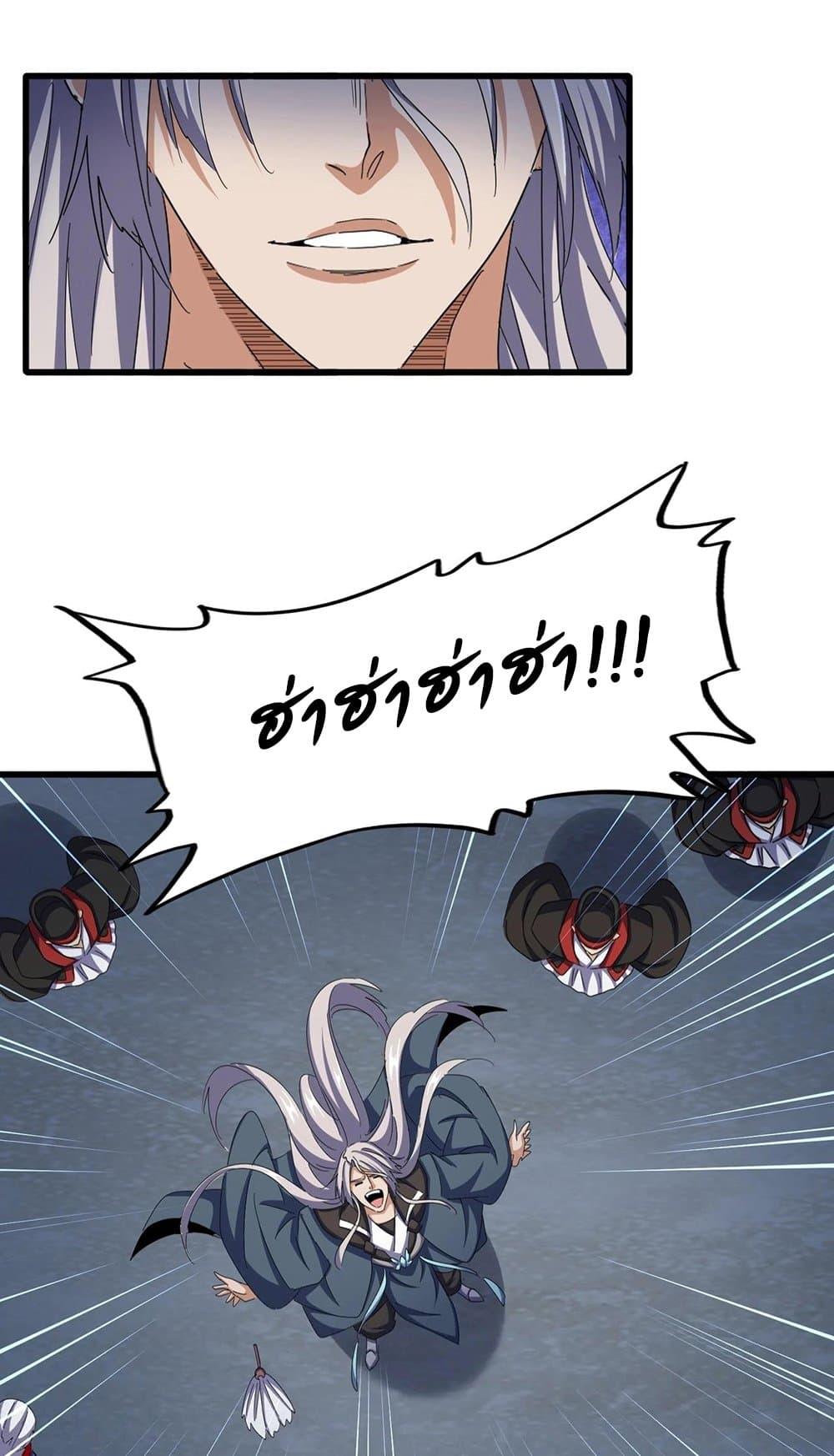 Magic Emperor ราชาจอมเวทย์ ตอนที่ 492 page 39