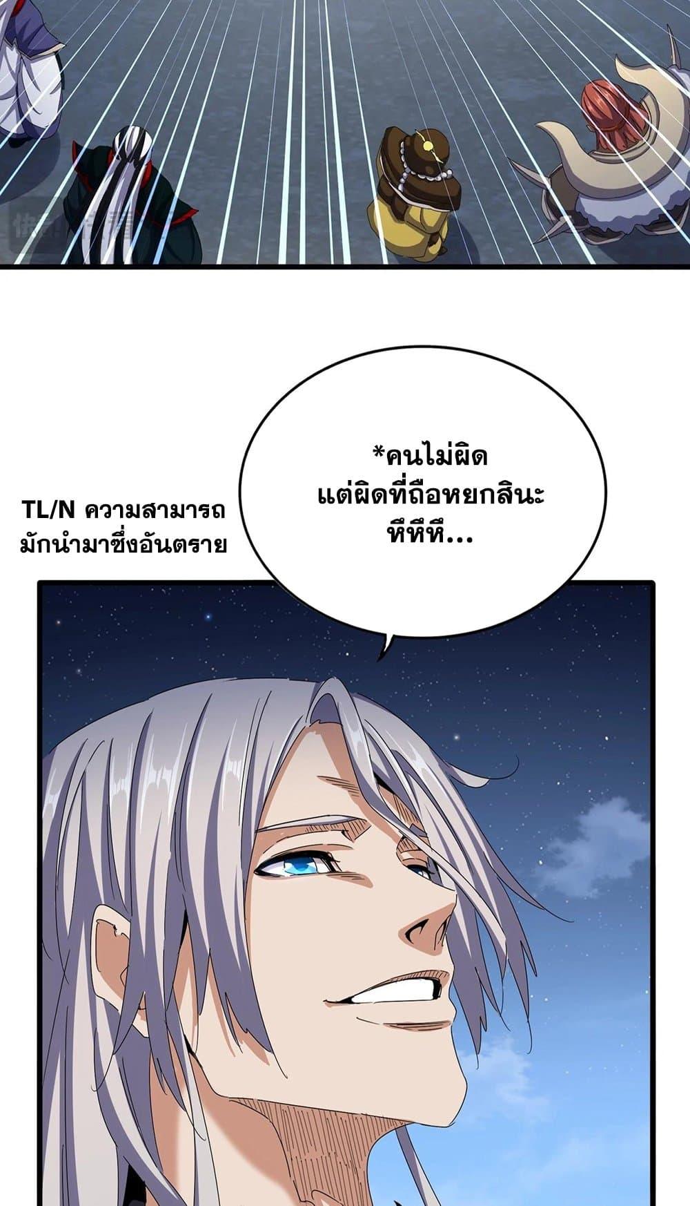 Magic Emperor ราชาจอมเวทย์ ตอนที่ 492 page 40
