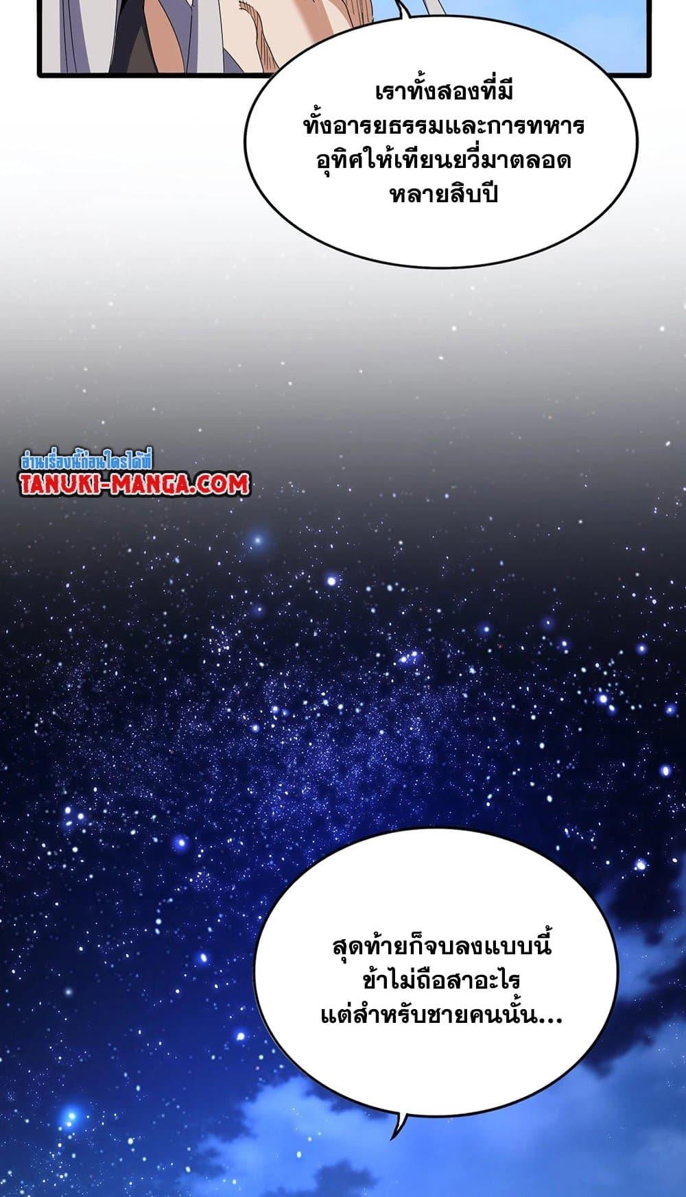 Magic Emperor ราชาจอมเวทย์ ตอนที่ 492 page 41