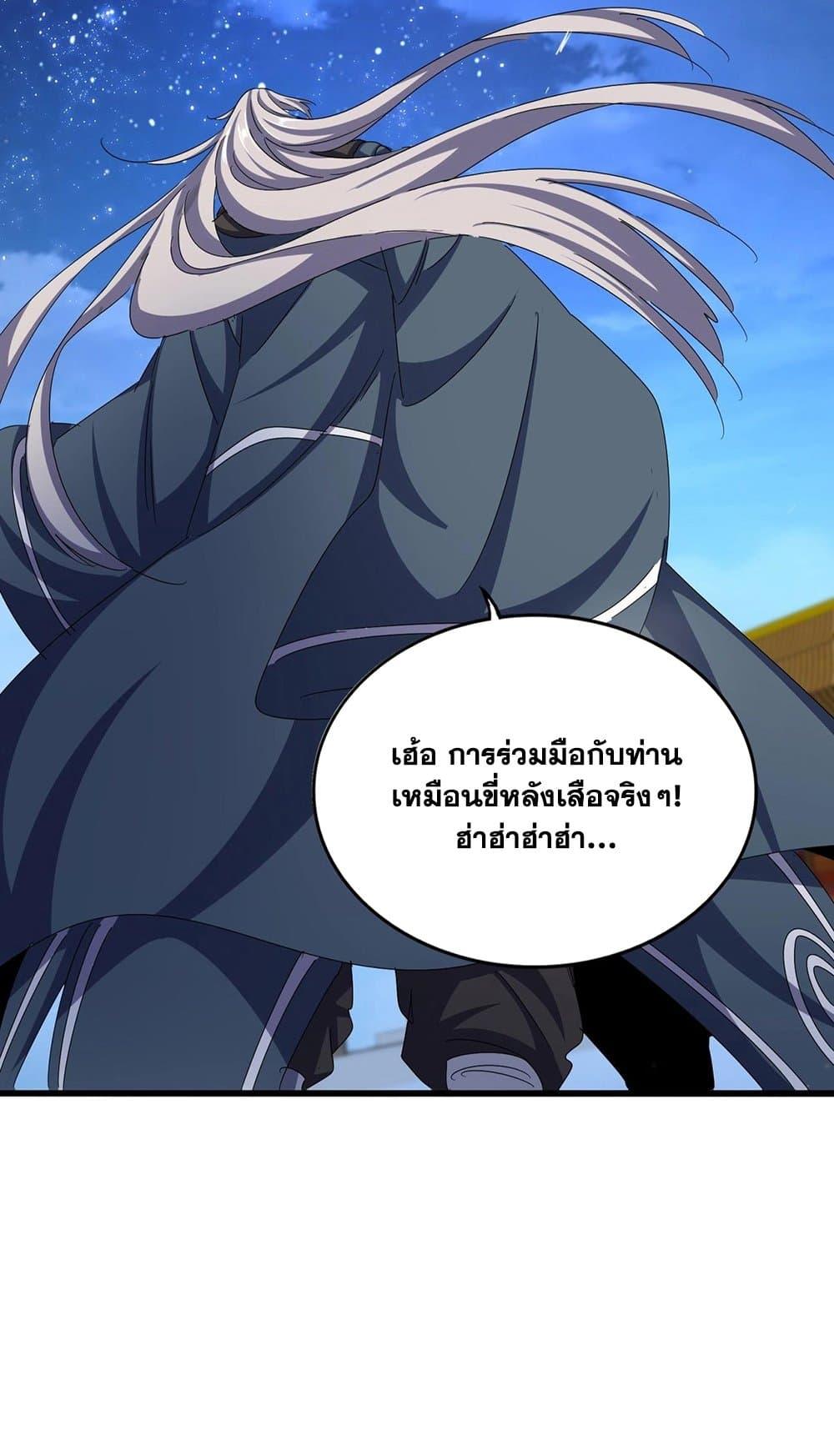 Magic Emperor ราชาจอมเวทย์ ตอนที่ 492 page 42