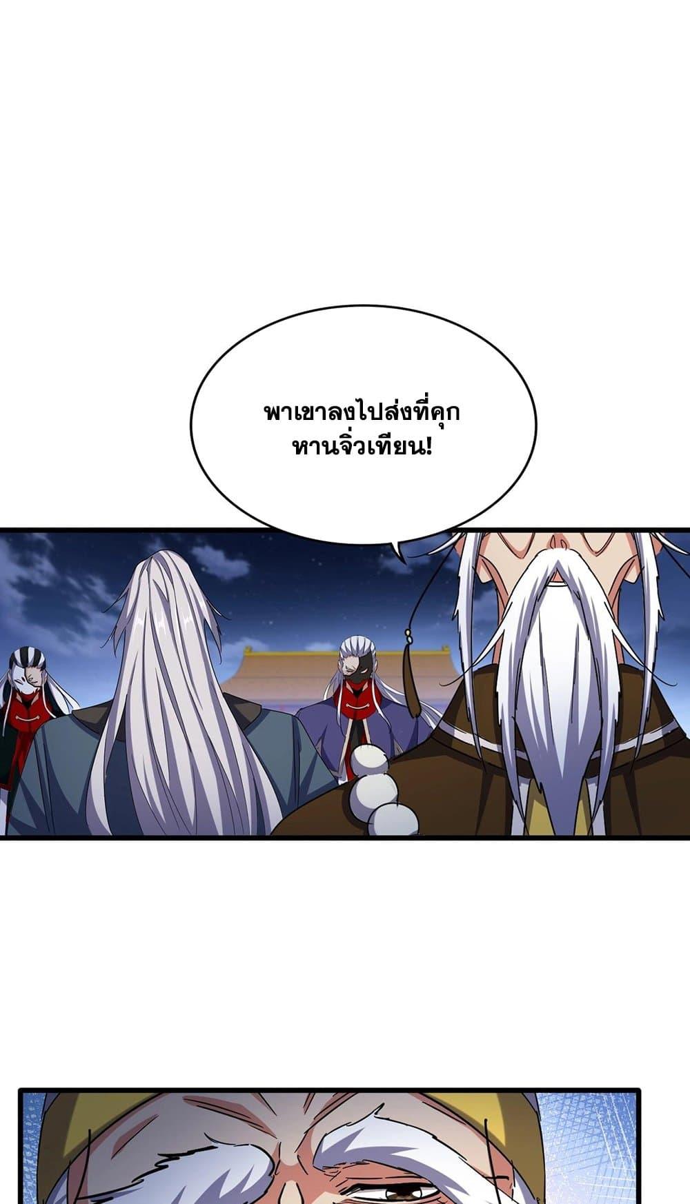 Magic Emperor ราชาจอมเวทย์ ตอนที่ 492 page 43