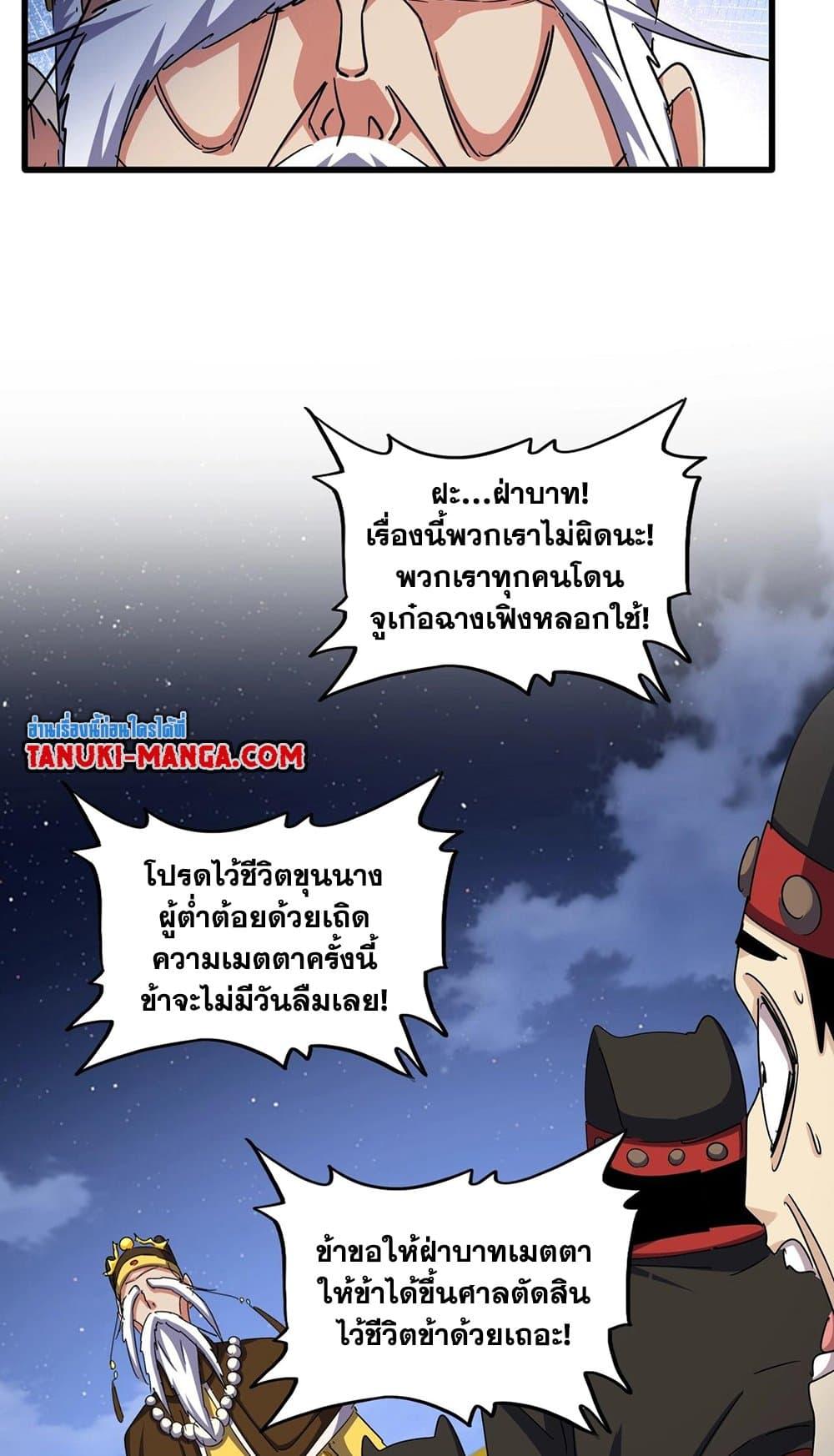 Magic Emperor ราชาจอมเวทย์ ตอนที่ 492 page 44
