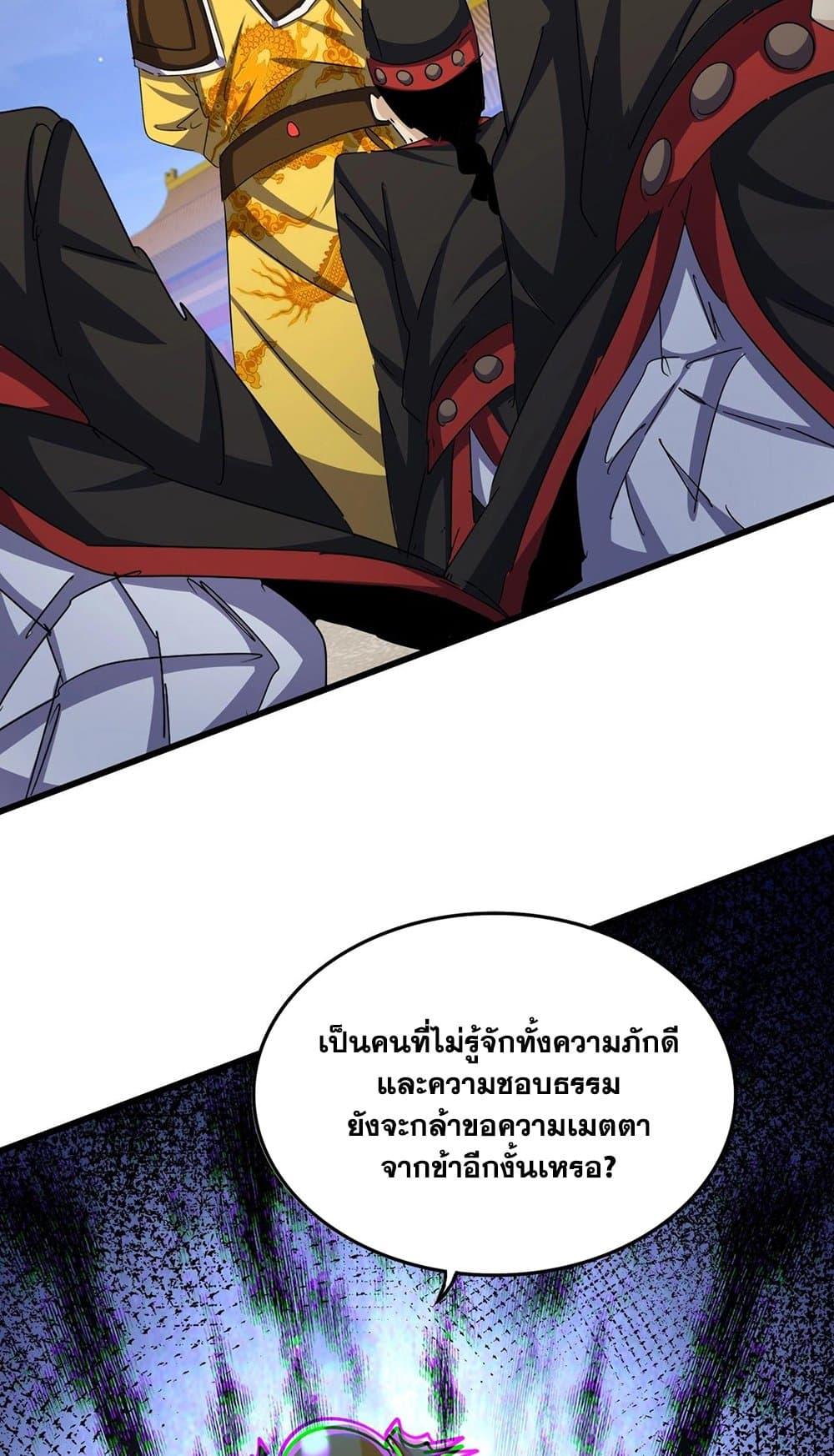 Magic Emperor ราชาจอมเวทย์ ตอนที่ 492 page 45