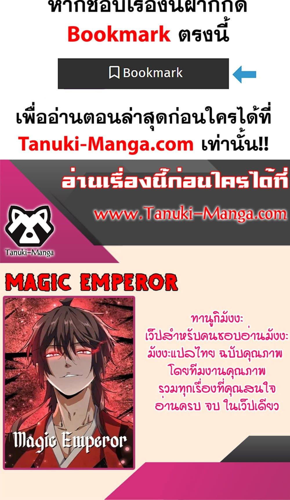 Magic Emperor ราชาจอมเวทย์ ตอนที่ 492 page 49