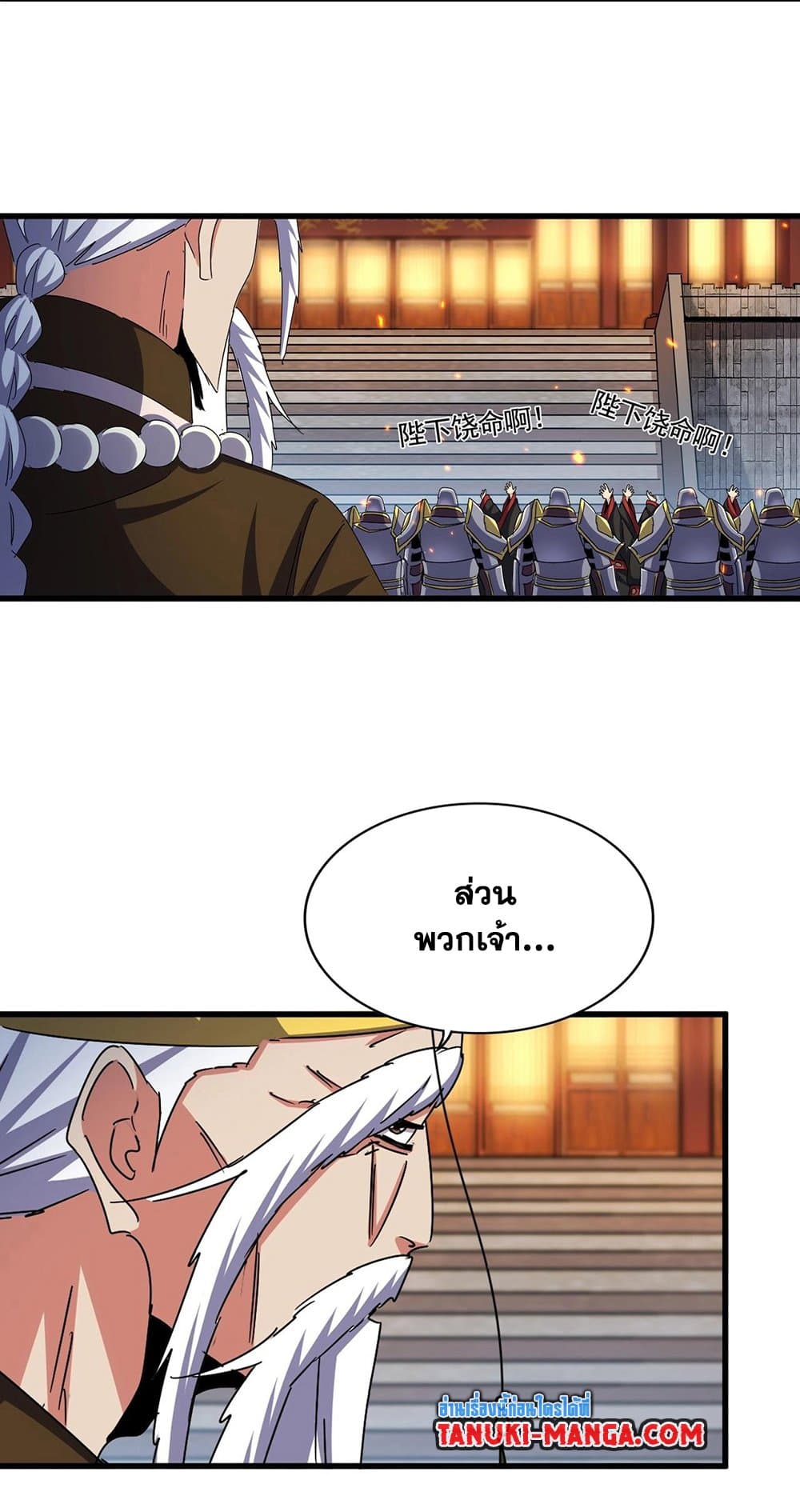 Magic Emperor ราชาจอมเวทย์ ตอนที่ 493 page 1