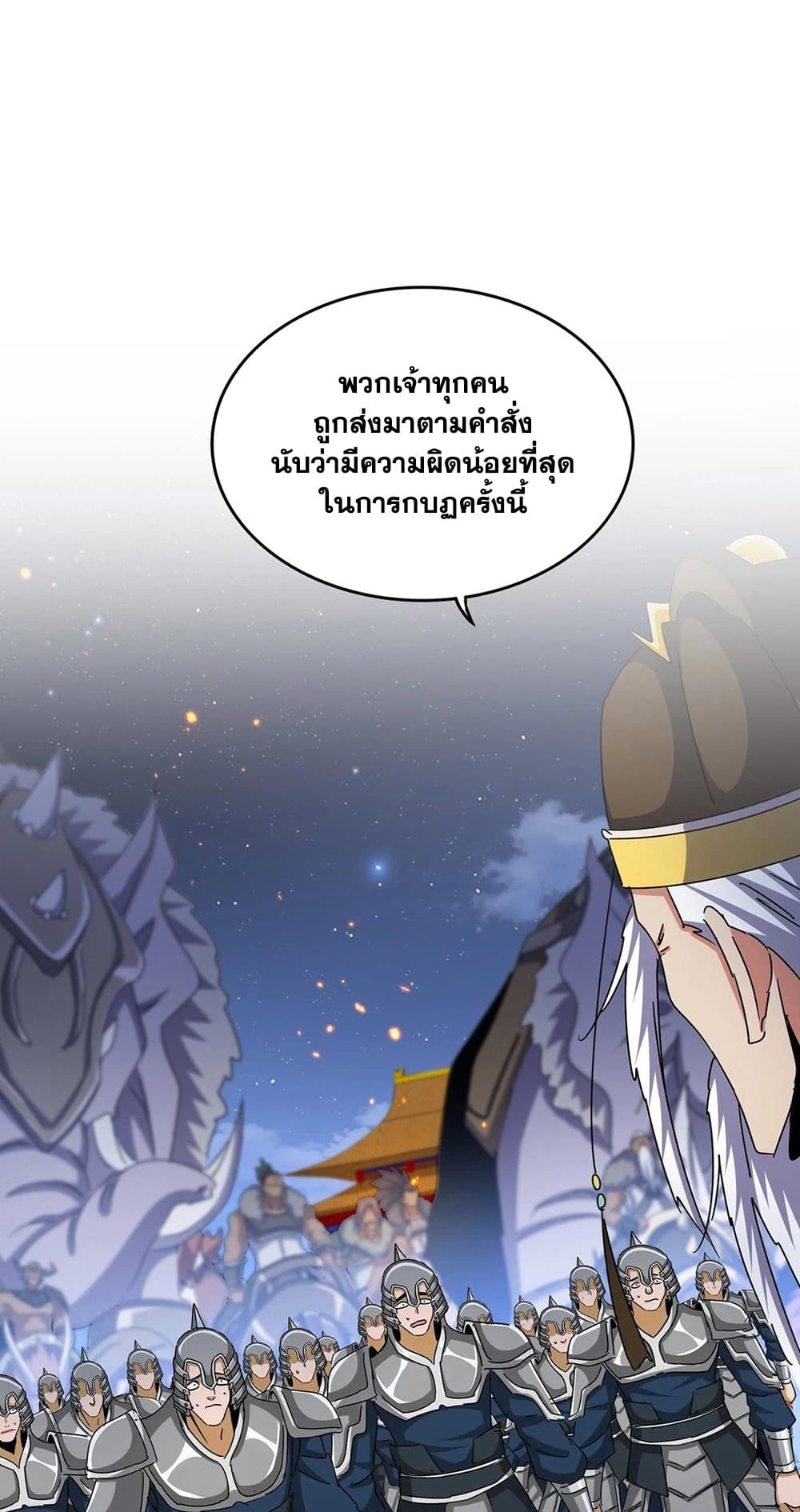 Magic Emperor ราชาจอมเวทย์ ตอนที่ 493 page 2