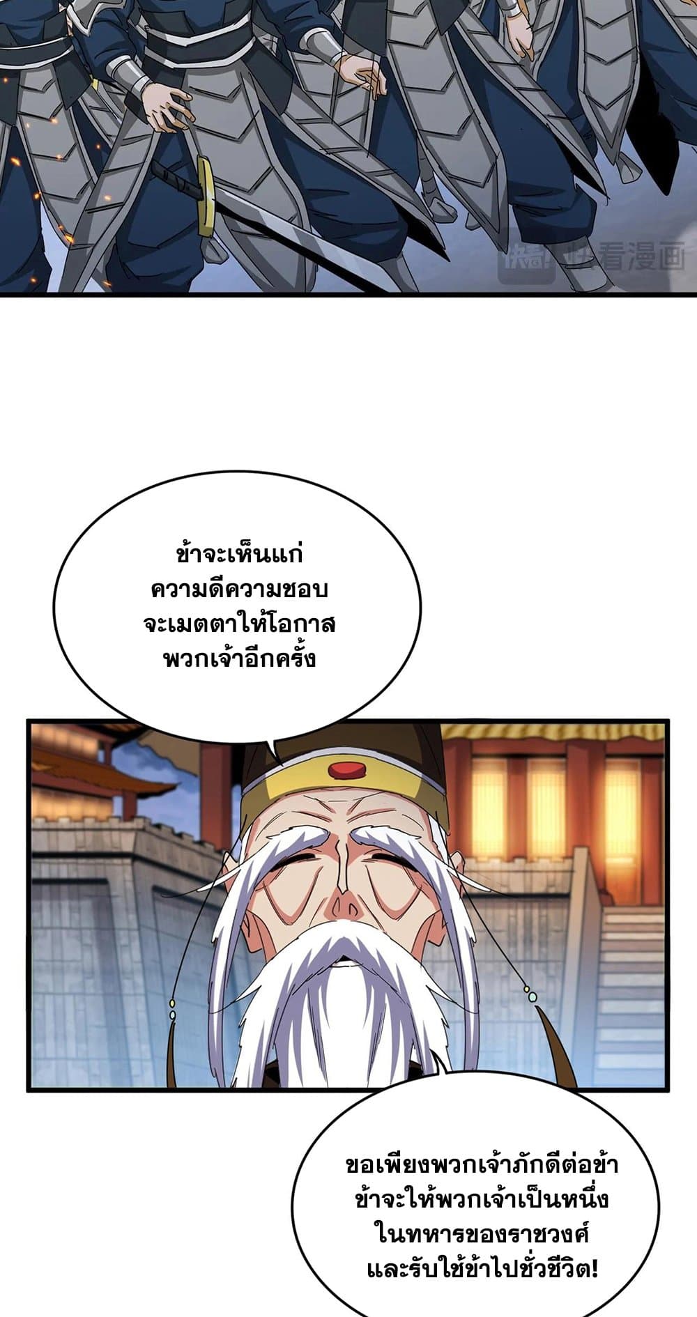 Magic Emperor ราชาจอมเวทย์ ตอนที่ 493 page 3