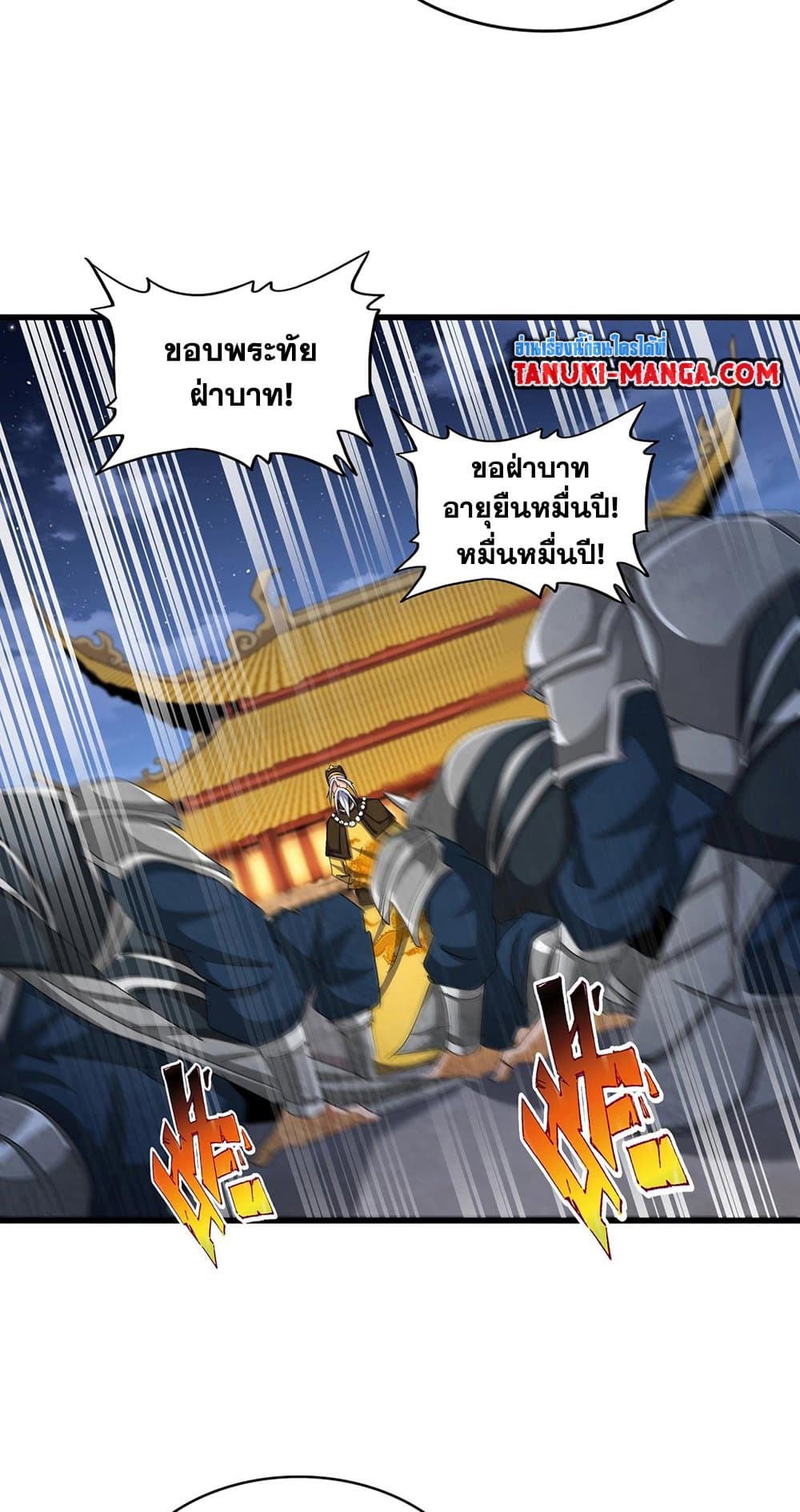 Magic Emperor ราชาจอมเวทย์ ตอนที่ 493 page 4