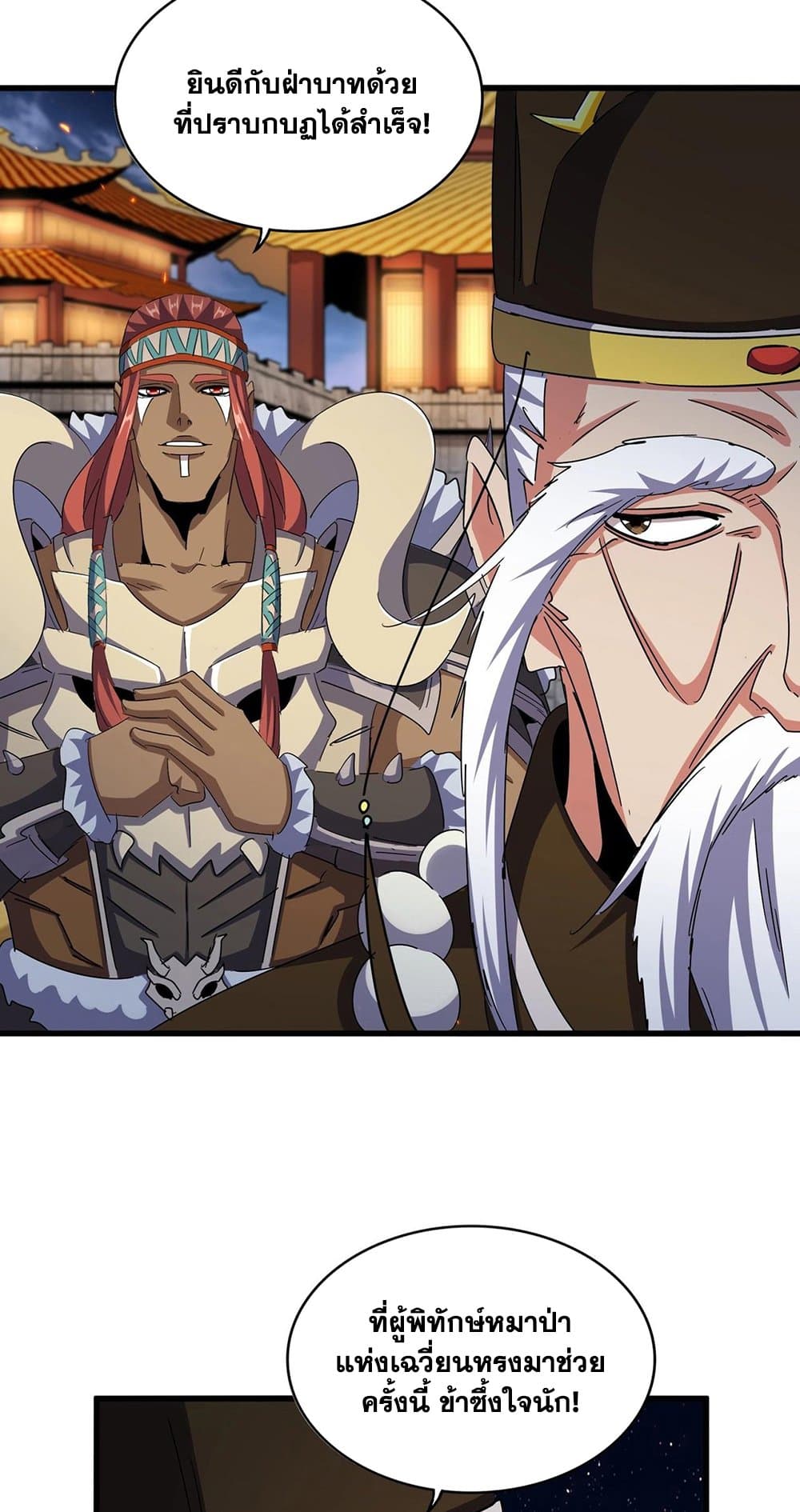 Magic Emperor ราชาจอมเวทย์ ตอนที่ 493 page 5