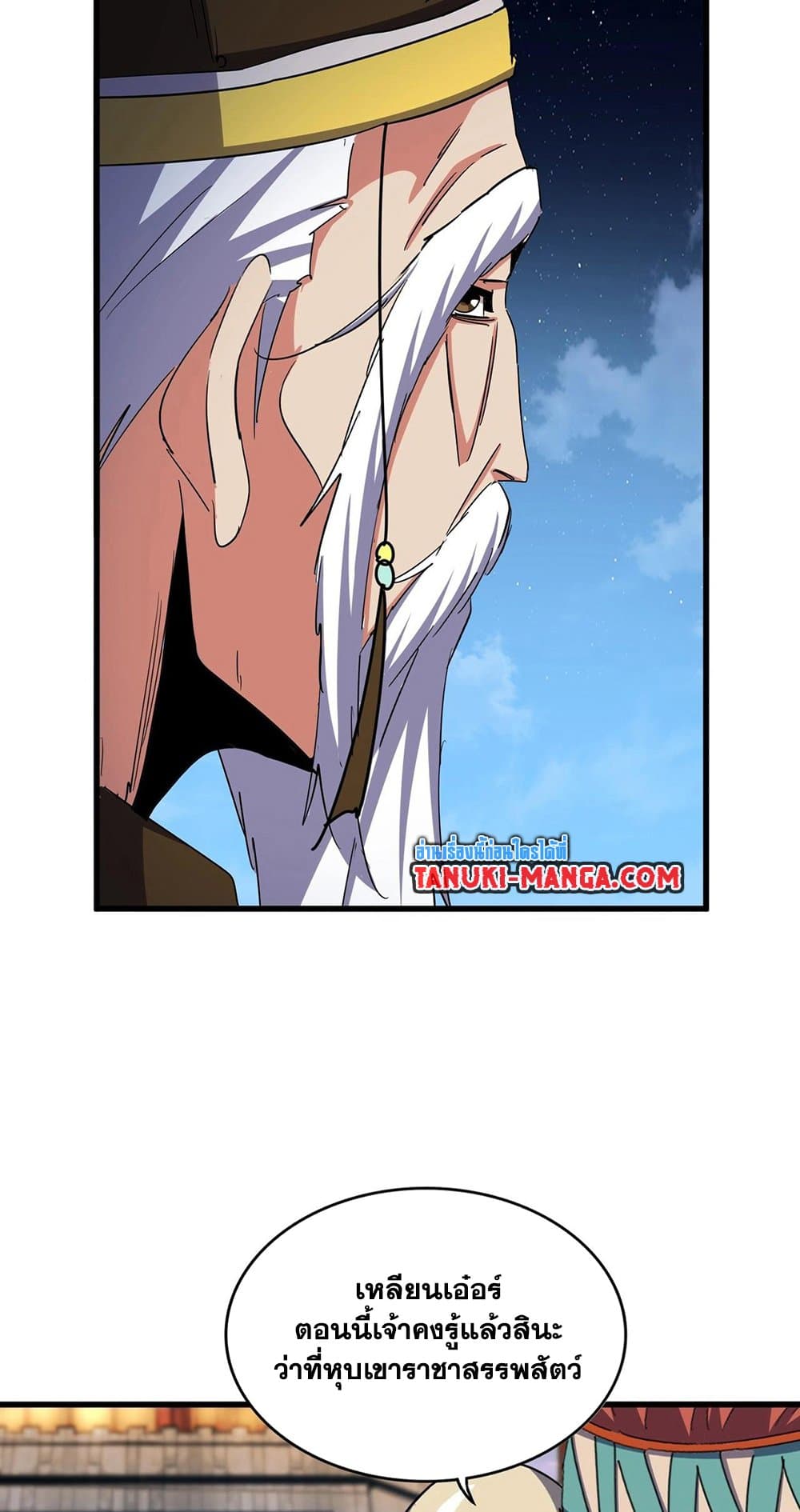 Magic Emperor ราชาจอมเวทย์ ตอนที่ 493 page 6