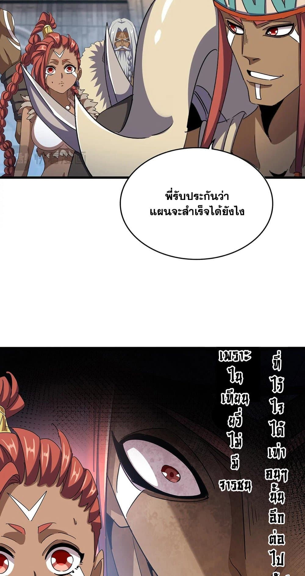 Magic Emperor ราชาจอมเวทย์ ตอนที่ 493 page 7