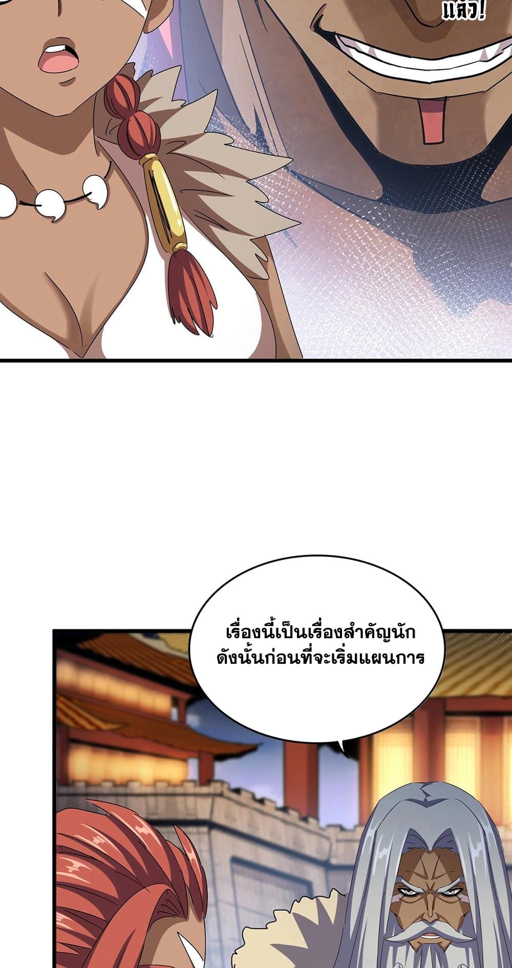 Magic Emperor ราชาจอมเวทย์ ตอนที่ 493 page 8