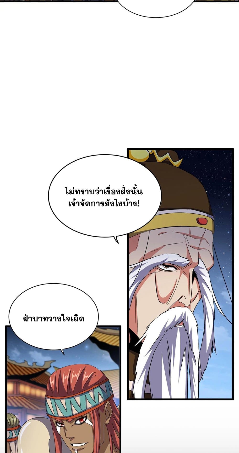 Magic Emperor ราชาจอมเวทย์ ตอนที่ 493 page 10