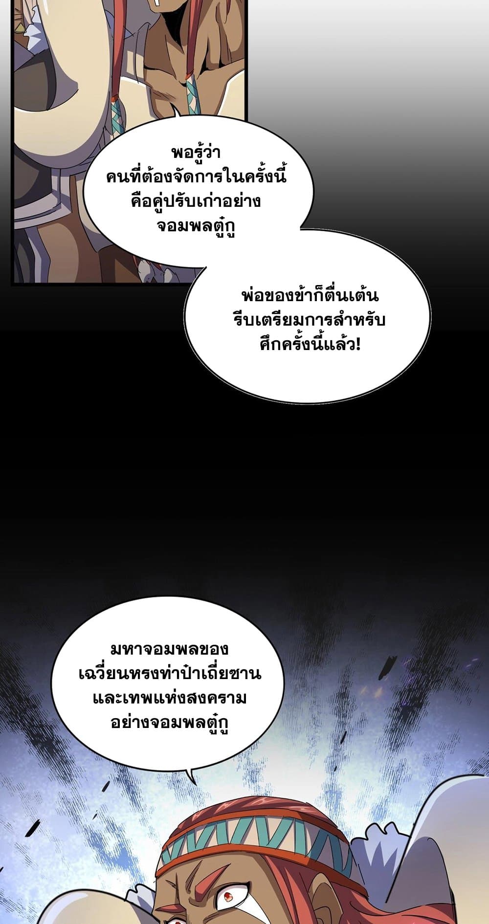 Magic Emperor ราชาจอมเวทย์ ตอนที่ 493 page 11