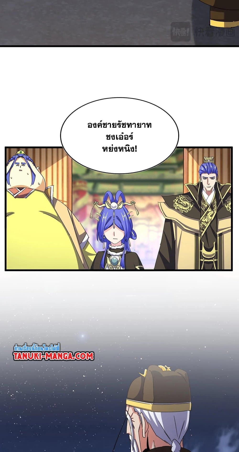 Magic Emperor ราชาจอมเวทย์ ตอนที่ 493 page 15