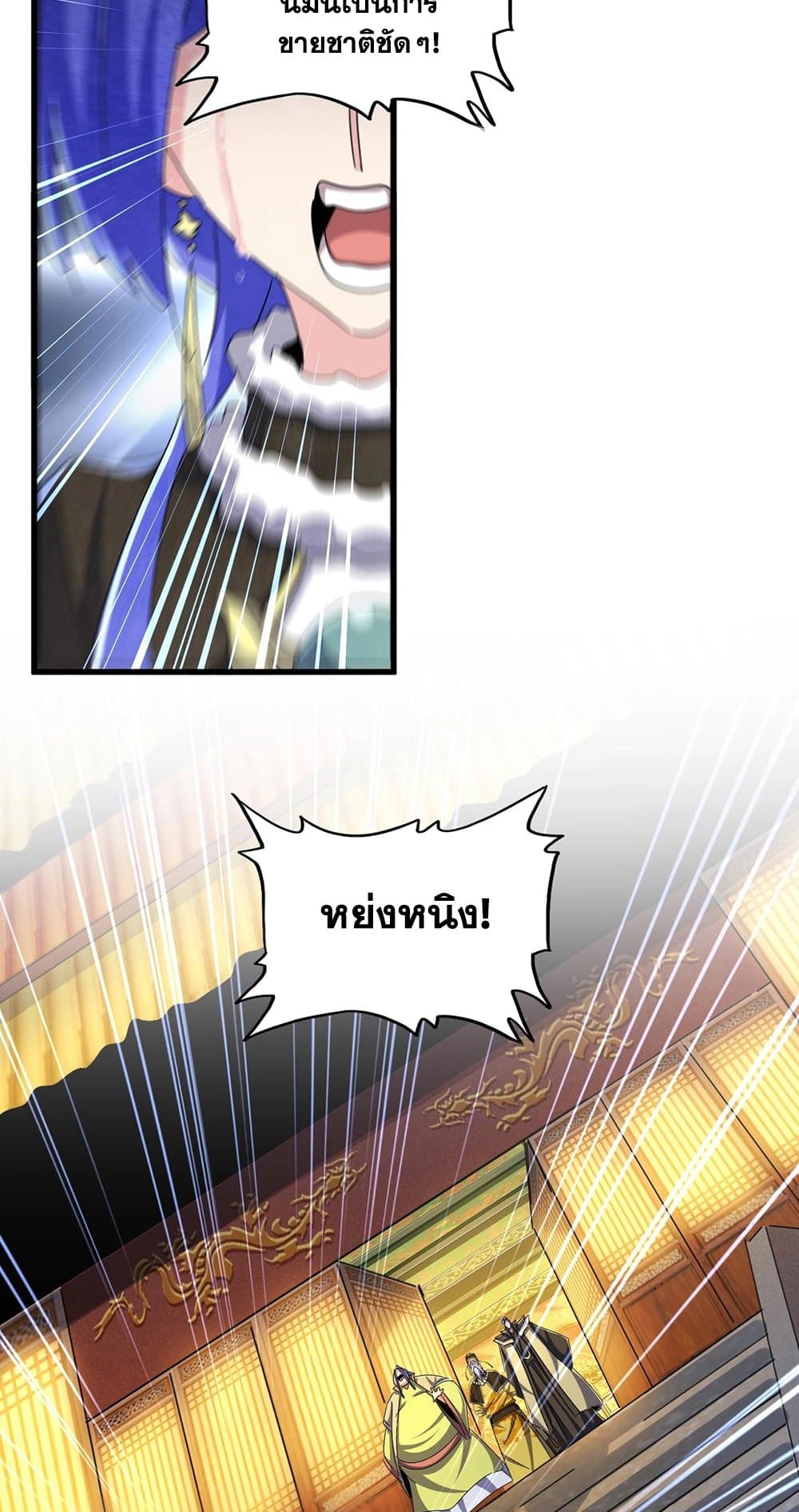 Magic Emperor ราชาจอมเวทย์ ตอนที่ 493 page 17