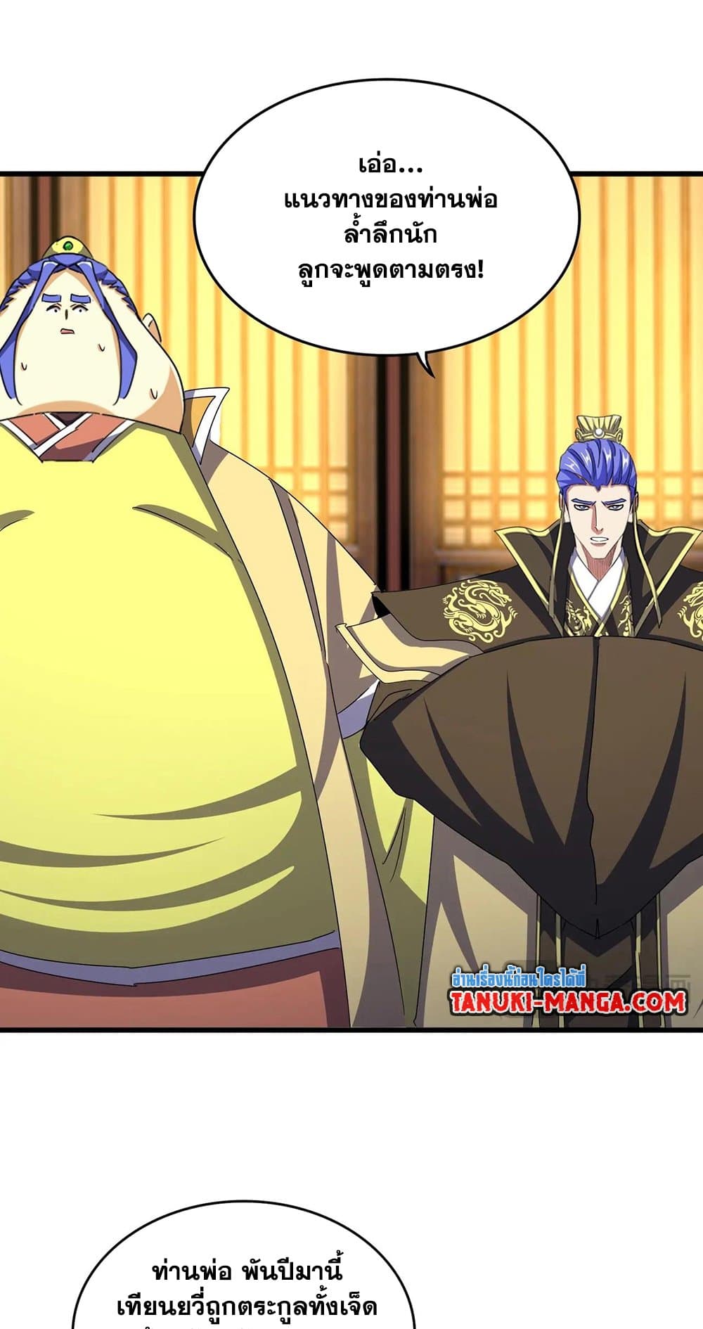 Magic Emperor ราชาจอมเวทย์ ตอนที่ 493 page 20