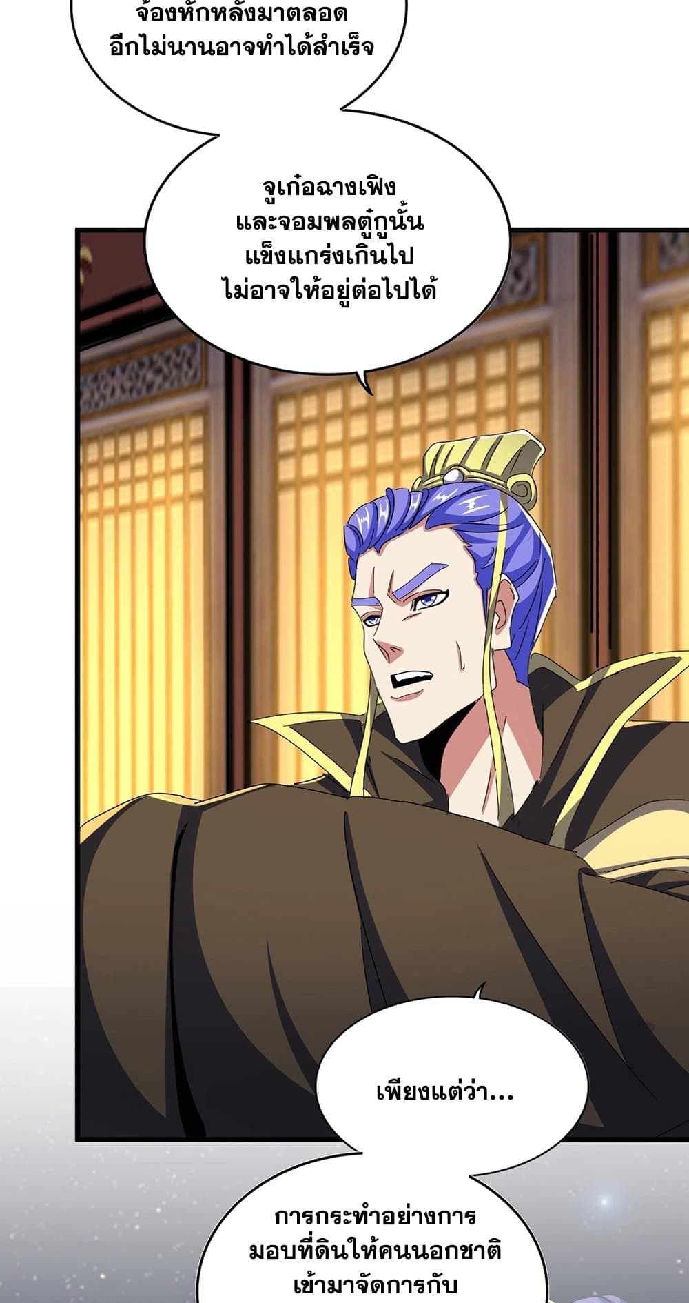 Magic Emperor ราชาจอมเวทย์ ตอนที่ 493 page 21