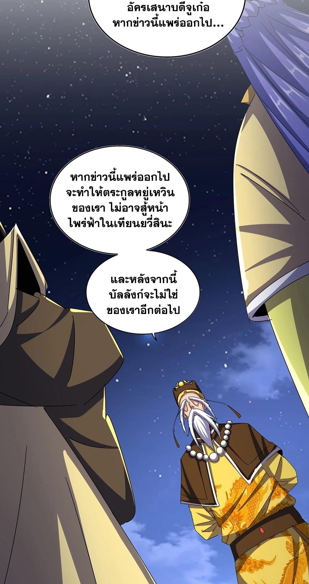 Magic Emperor ราชาจอมเวทย์ ตอนที่ 493 page 22