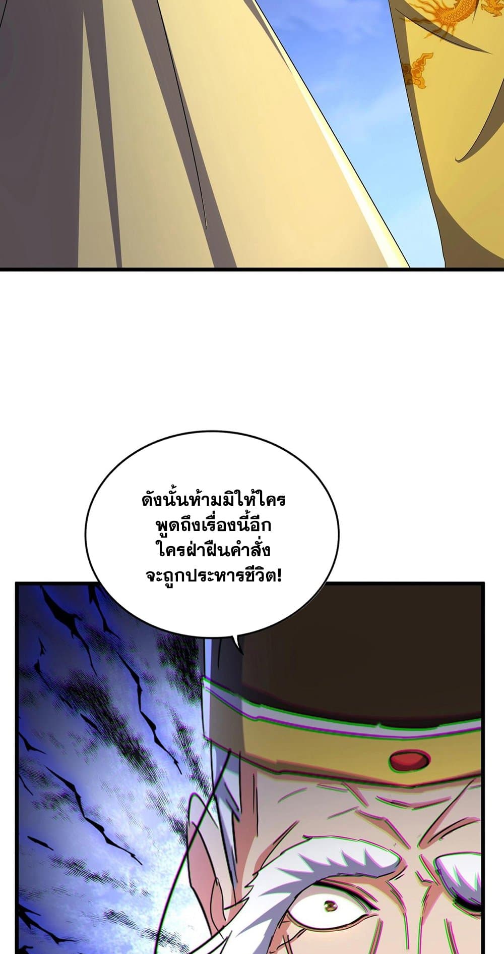 Magic Emperor ราชาจอมเวทย์ ตอนที่ 493 page 23