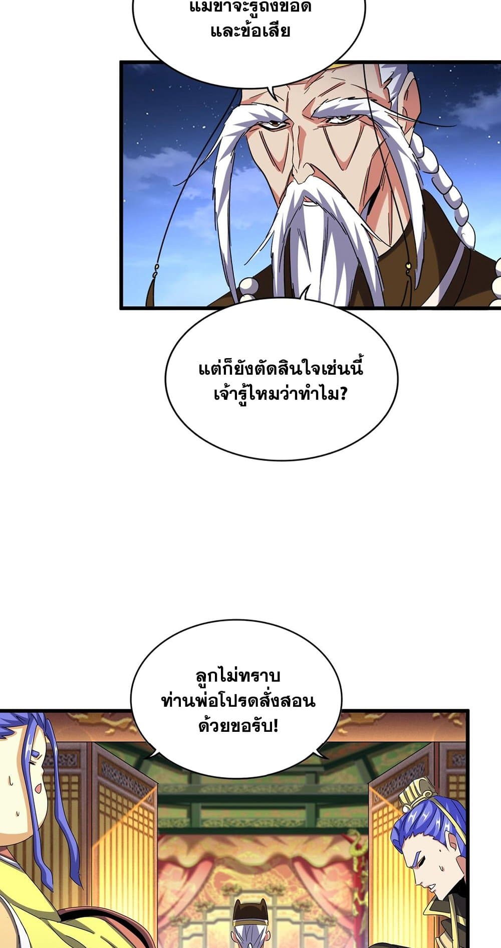 Magic Emperor ราชาจอมเวทย์ ตอนที่ 493 page 25