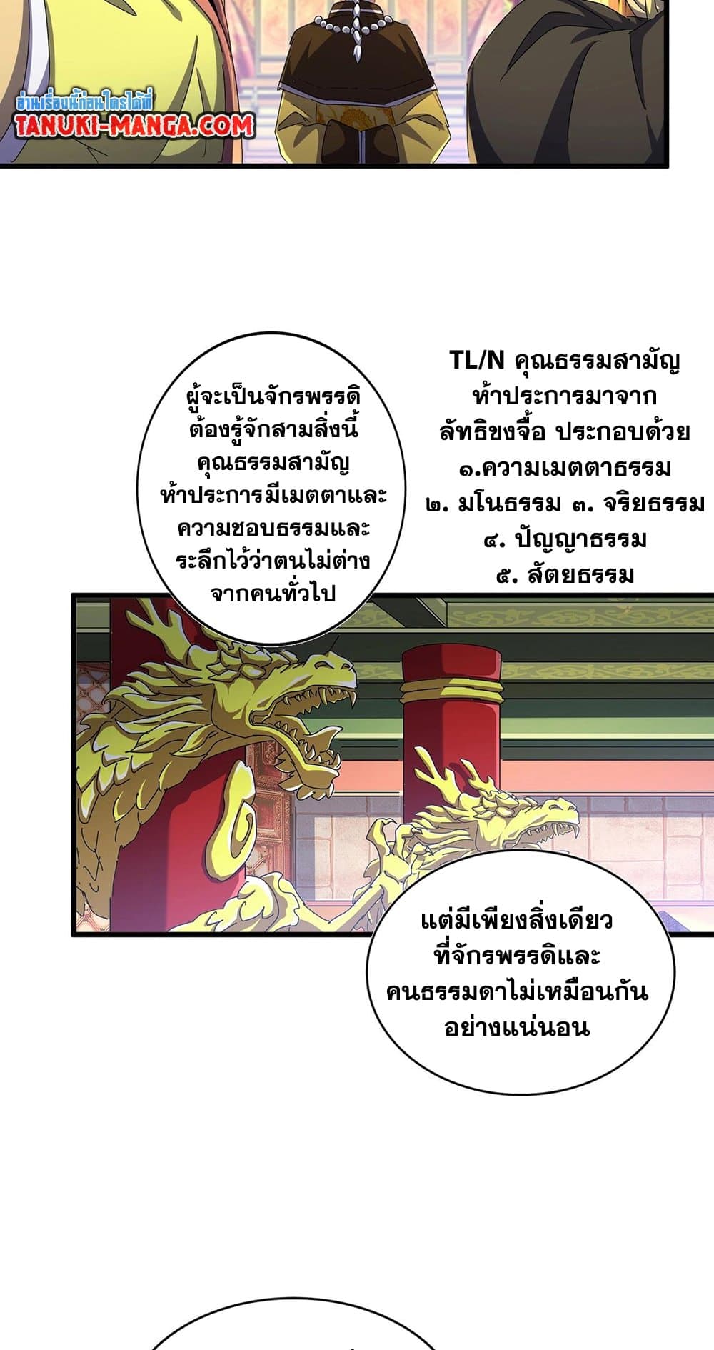 Magic Emperor ราชาจอมเวทย์ ตอนที่ 493 page 26