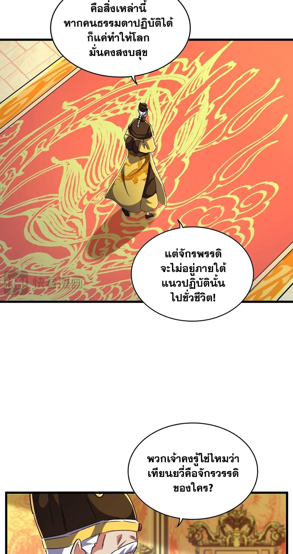 Magic Emperor ราชาจอมเวทย์ ตอนที่ 493 page 27